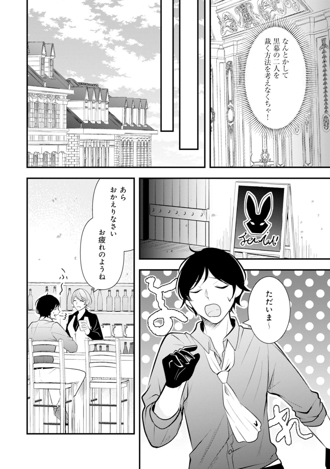 悪役令嬢に転生したはずが、主人公よりも溺愛されてるみたいです 第25話 - 10