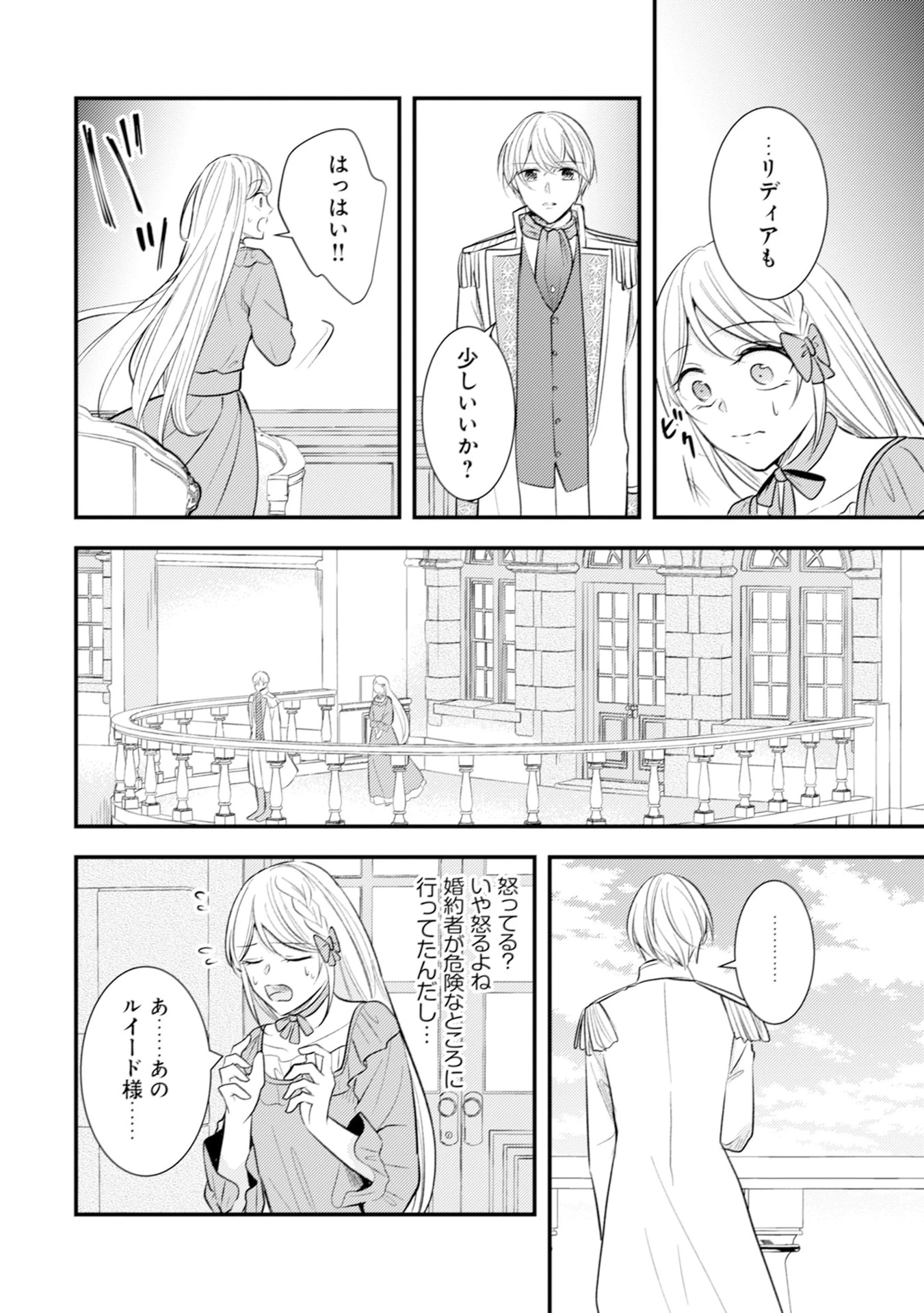 悪役令嬢に転生したはずが、主人公よりも溺愛されてるみたいです 第26話 - 16