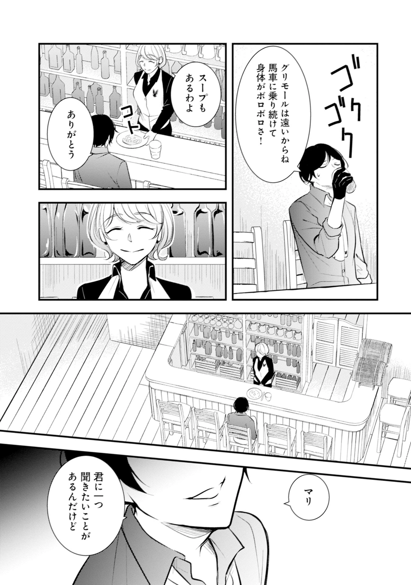悪役令嬢に転生したはずが、主人公よりも溺愛されてるみたいです 第25話 - 11