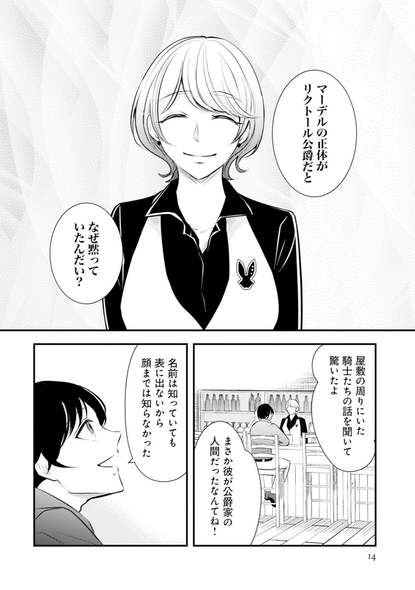 悪役令嬢に転生したはずが、主人公よりも溺愛されてるみたいです 第25話 - 12