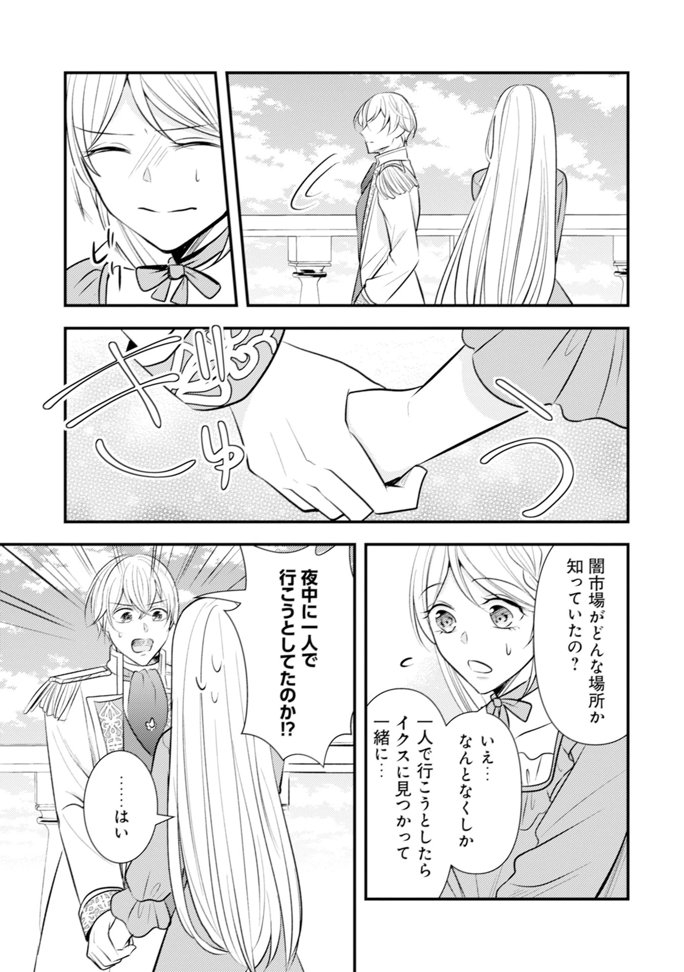 悪役令嬢に転生したはずが、主人公よりも溺愛されてるみたいです 第26話 - 17