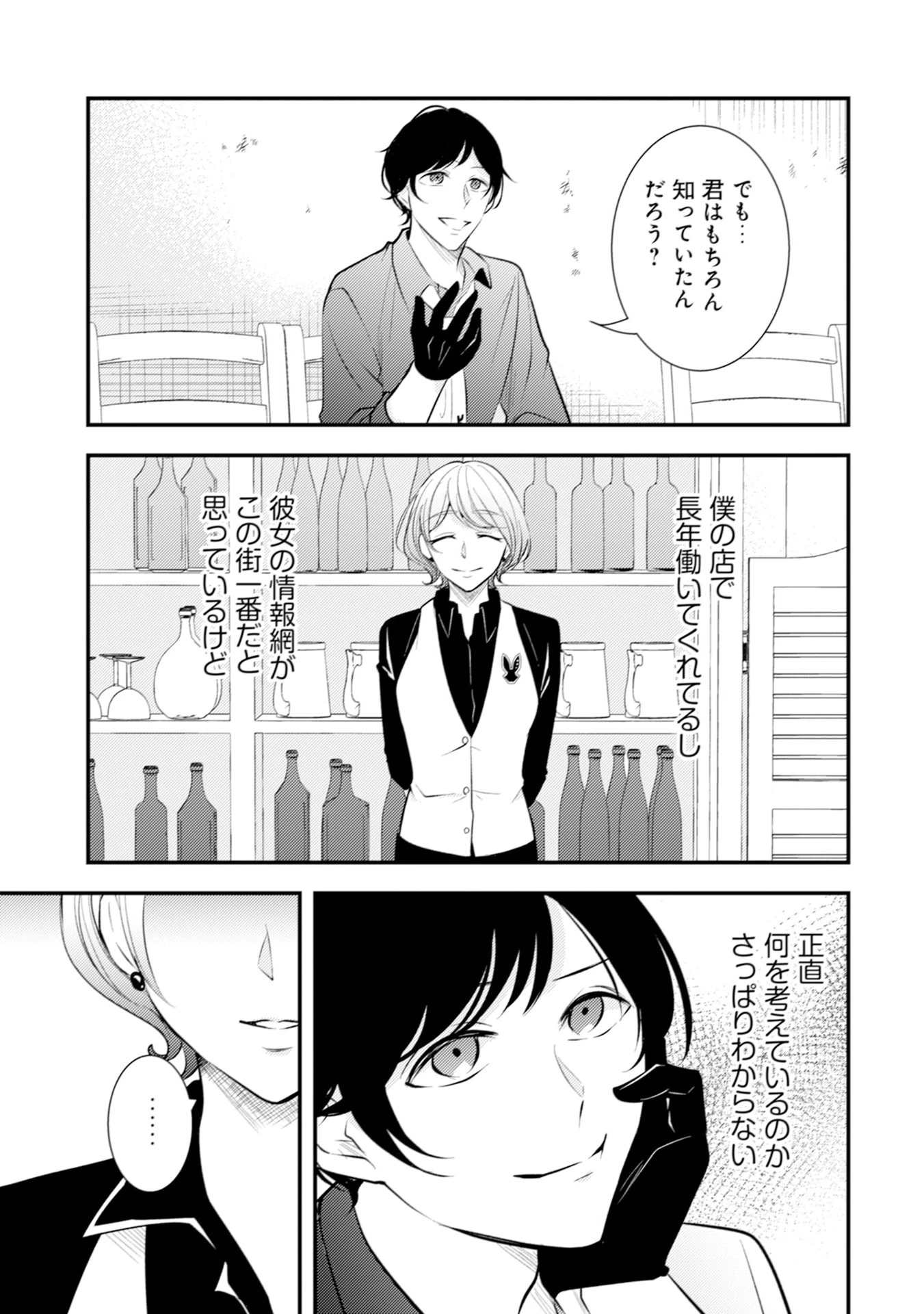 悪役令嬢に転生したはずが、主人公よりも溺愛されてるみたいです 第25話 - 13