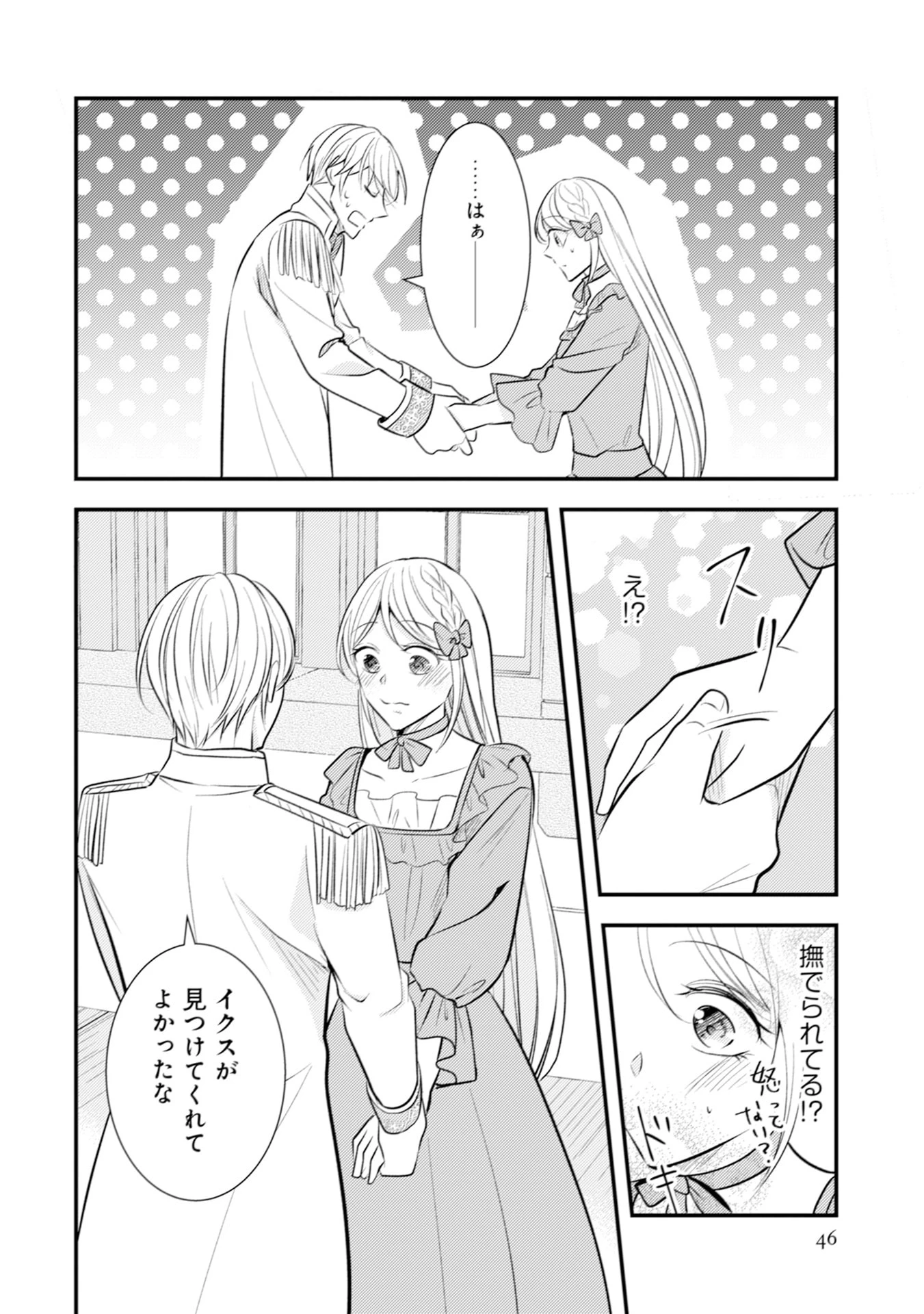 悪役令嬢に転生したはずが、主人公よりも溺愛されてるみたいです 第26話 - 18