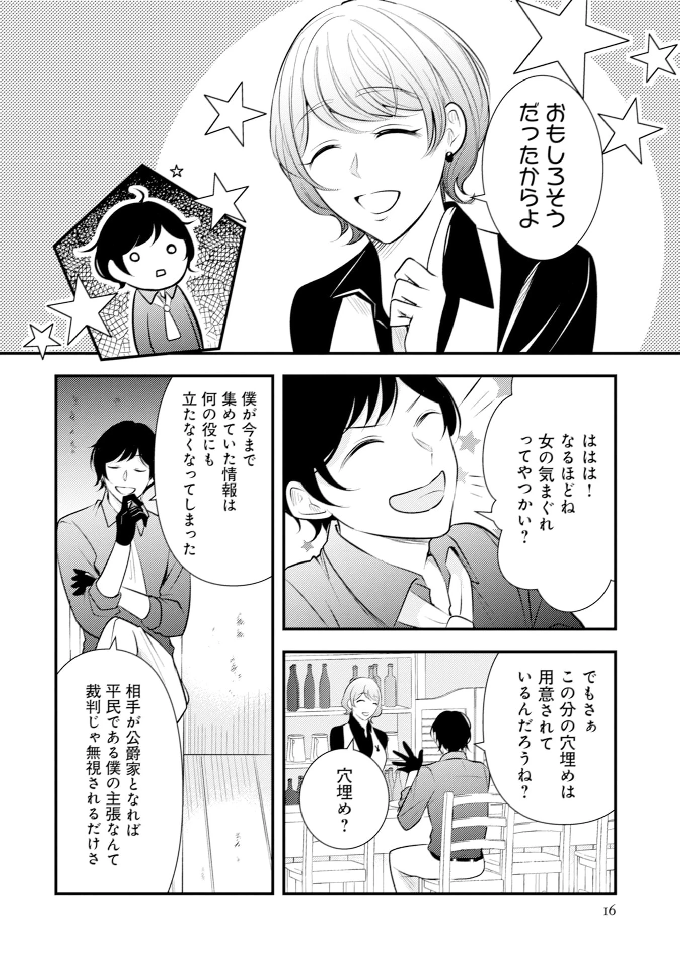 悪役令嬢に転生したはずが、主人公よりも溺愛されてるみたいです 第25話 - 14