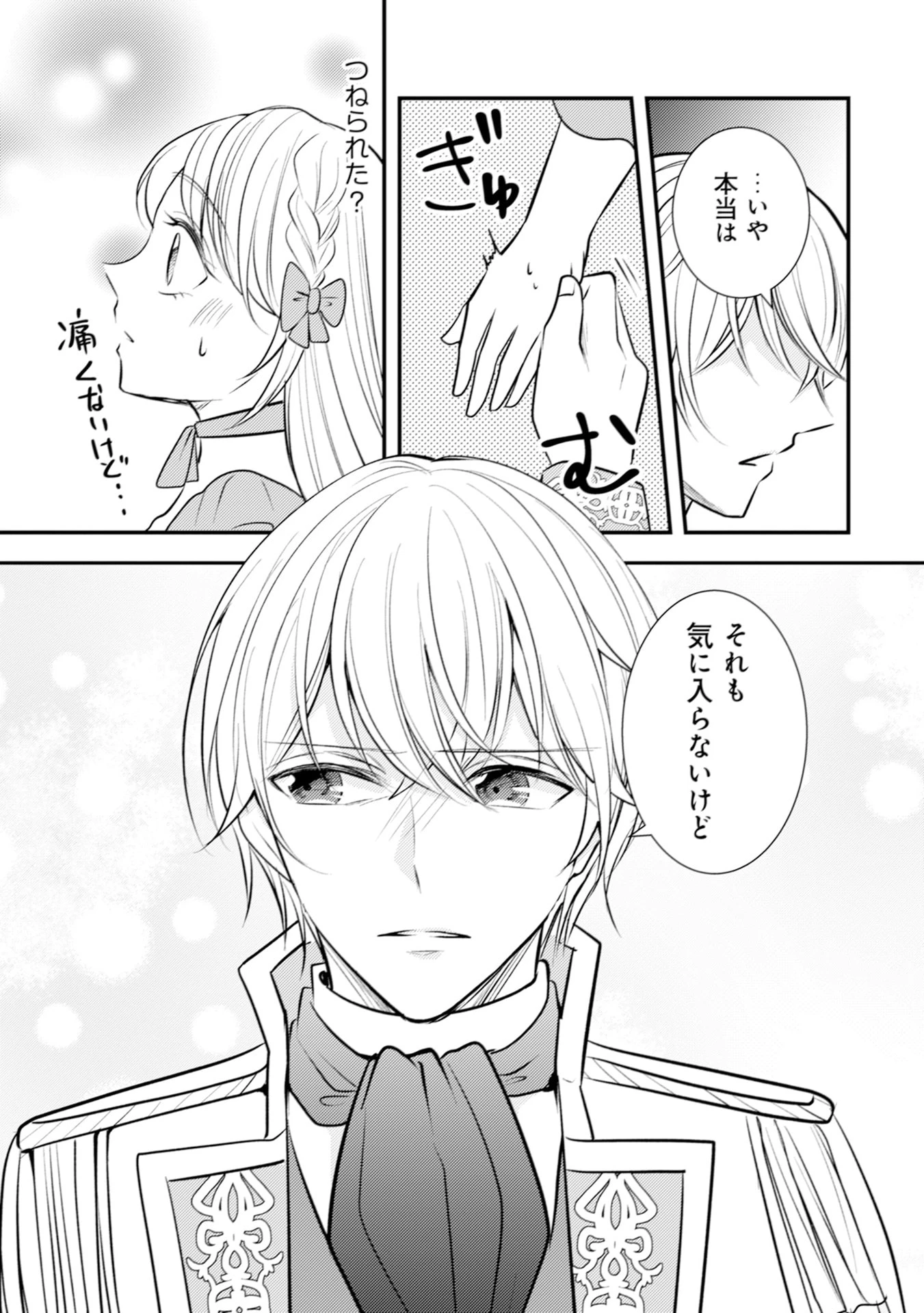 悪役令嬢に転生したはずが、主人公よりも溺愛されてるみたいです 第26話 - 19