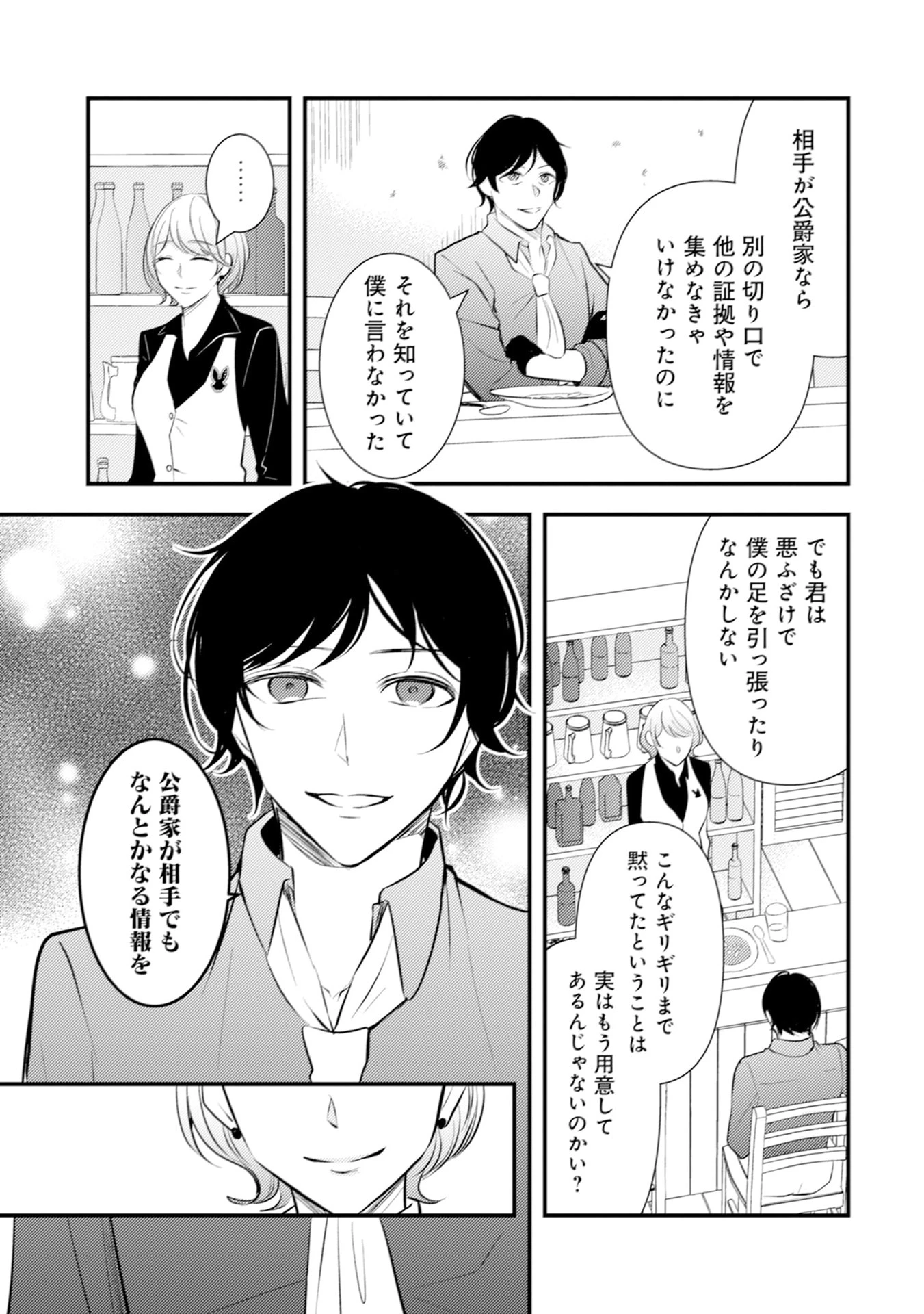 悪役令嬢に転生したはずが、主人公よりも溺愛されてるみたいです 第25話 - 15