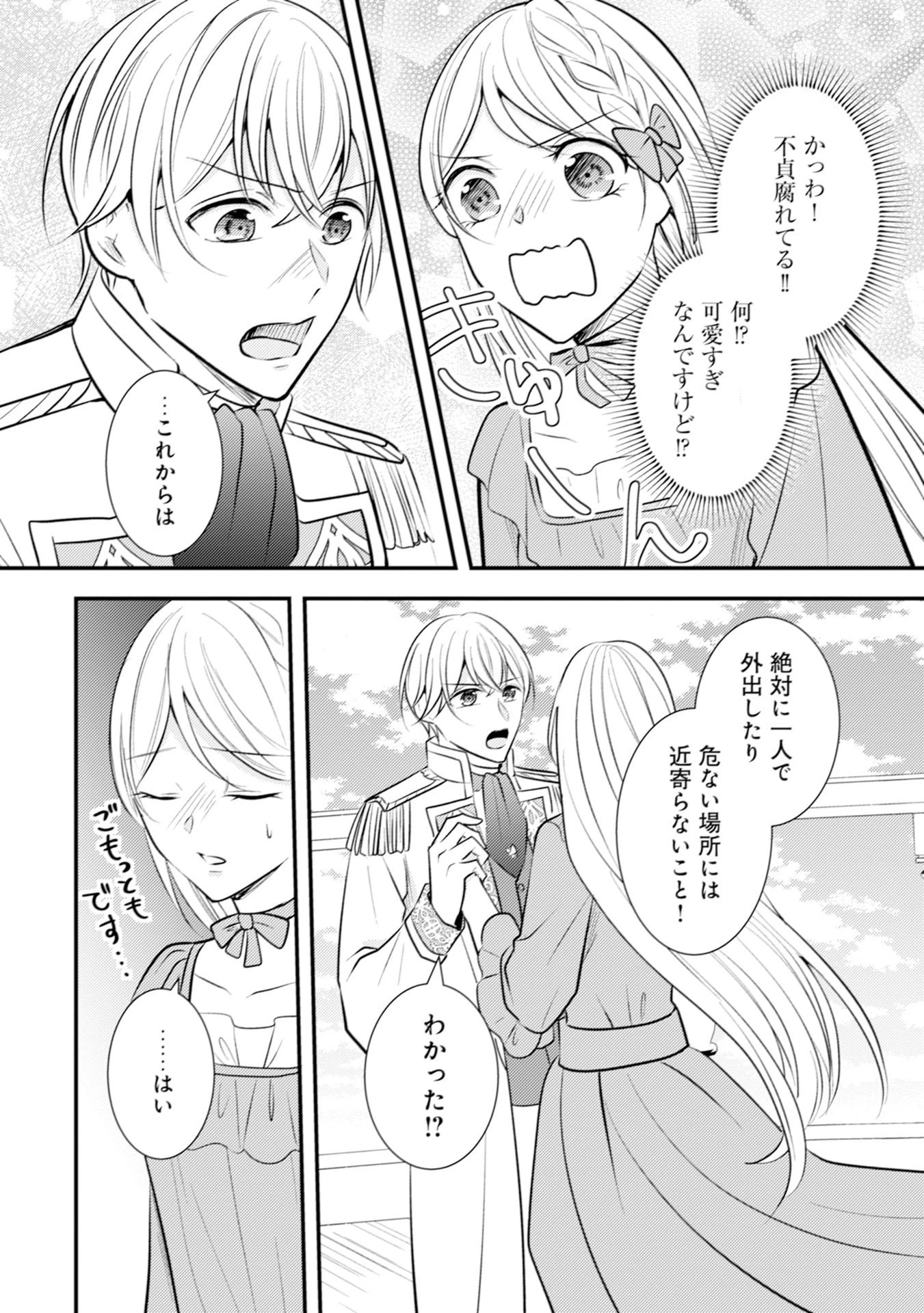 悪役令嬢に転生したはずが、主人公よりも溺愛されてるみたいです 第26話 - 20