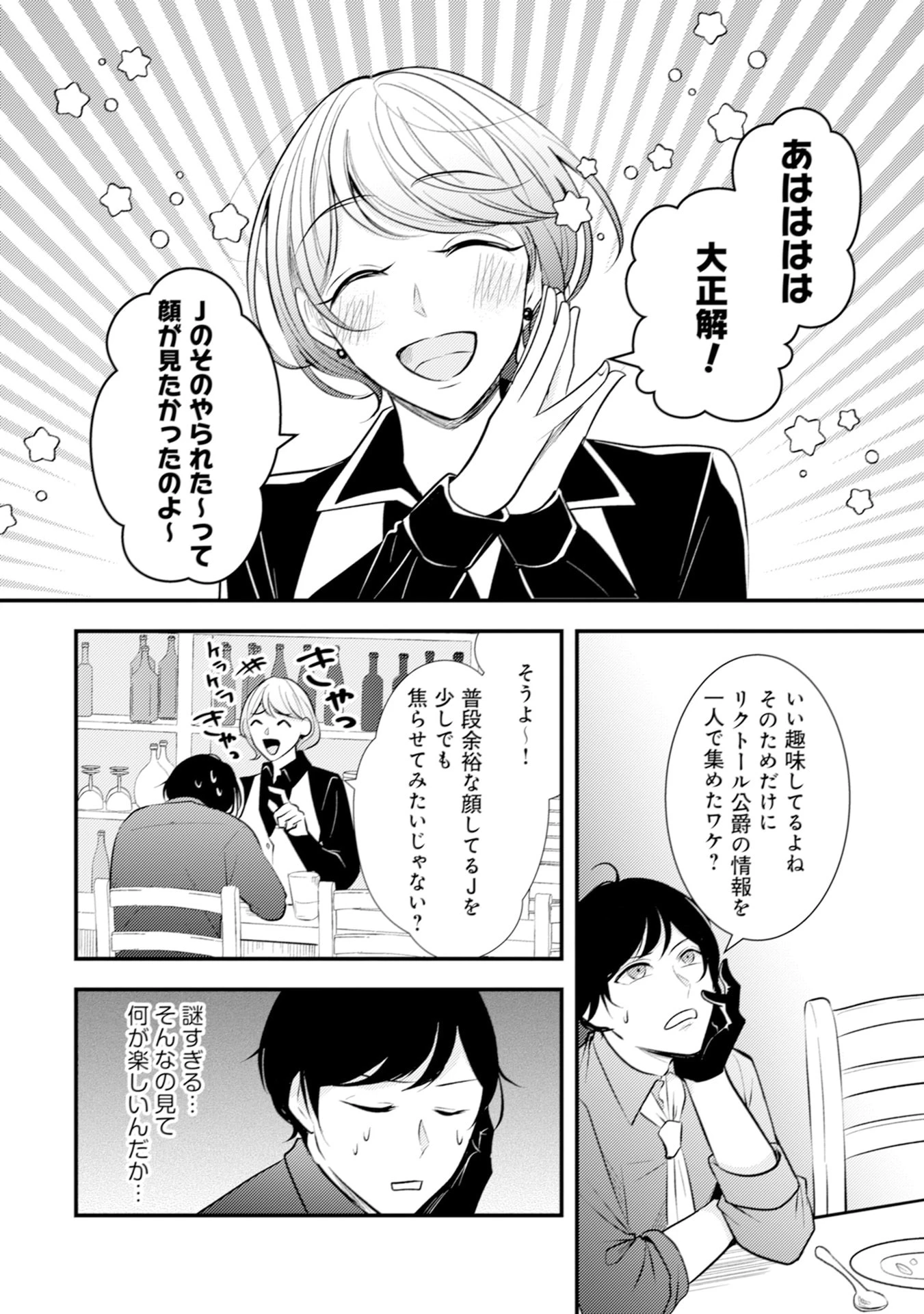 悪役令嬢に転生したはずが、主人公よりも溺愛されてるみたいです 第25話 - 16