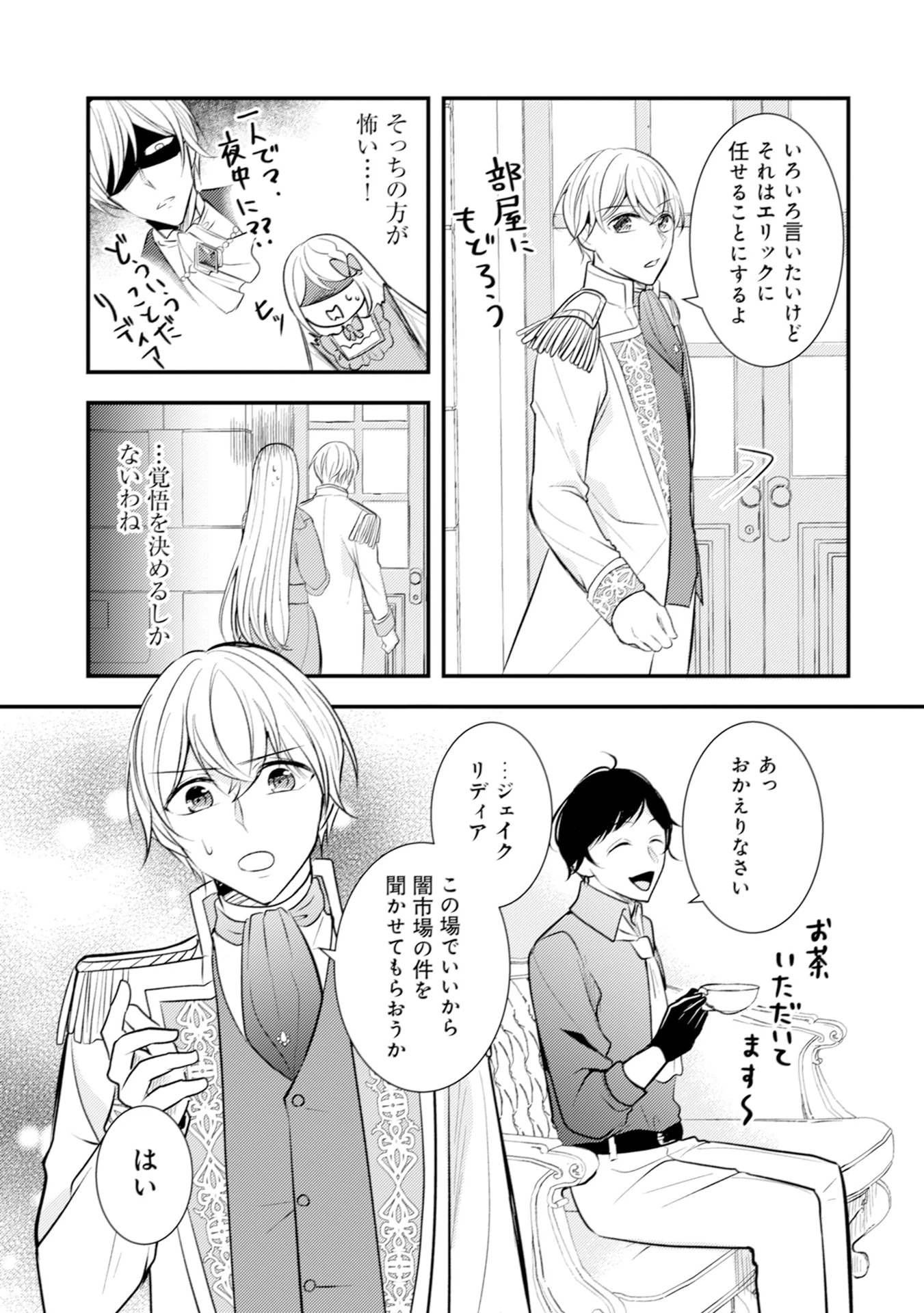 悪役令嬢に転生したはずが、主人公よりも溺愛されてるみたいです 第26話 - 21