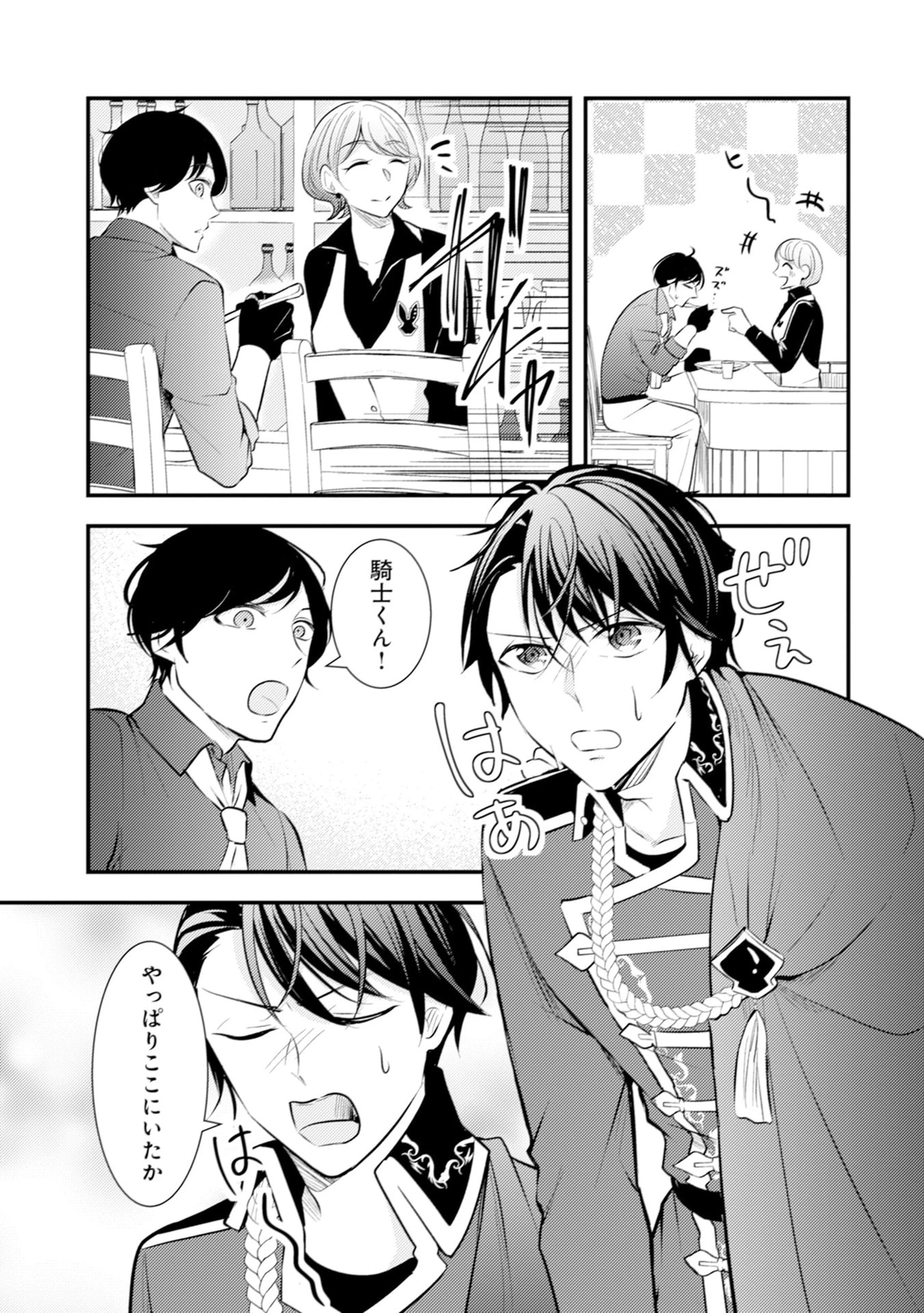 悪役令嬢に転生したはずが、主人公よりも溺愛されてるみたいです 第25話 - 17