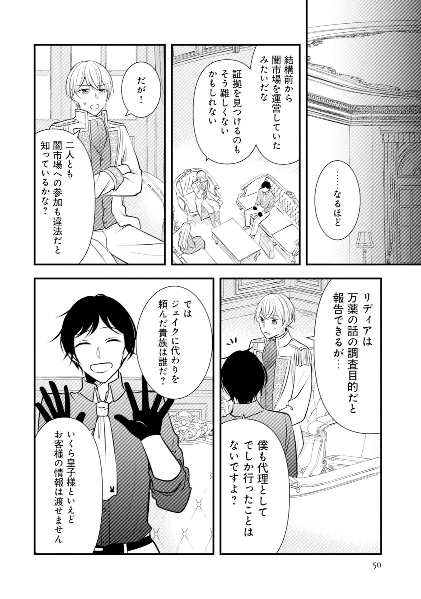 悪役令嬢に転生したはずが、主人公よりも溺愛されてるみたいです 第26話 - 22
