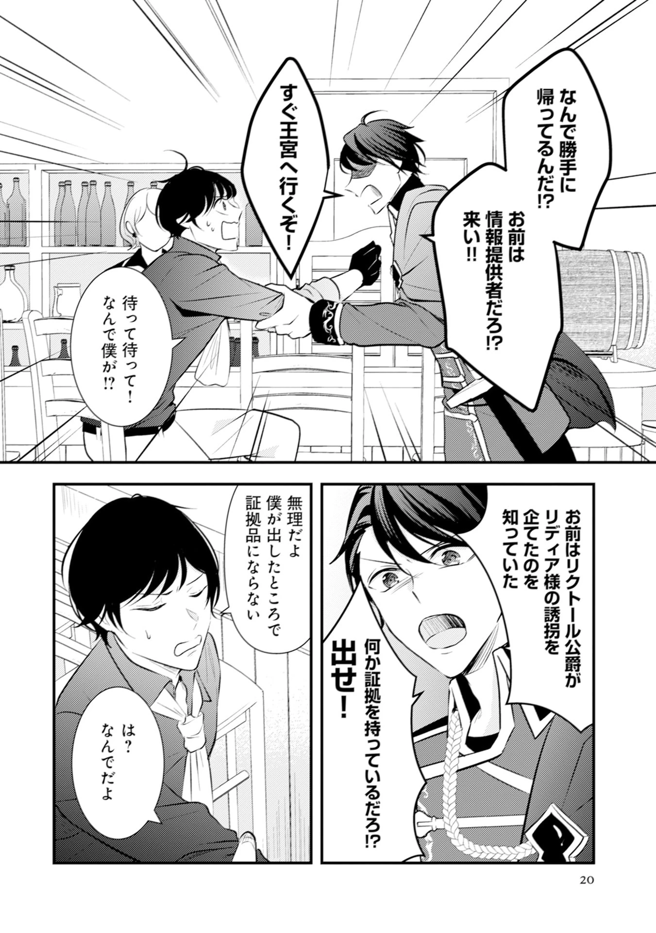 悪役令嬢に転生したはずが、主人公よりも溺愛されてるみたいです 第25話 - 18