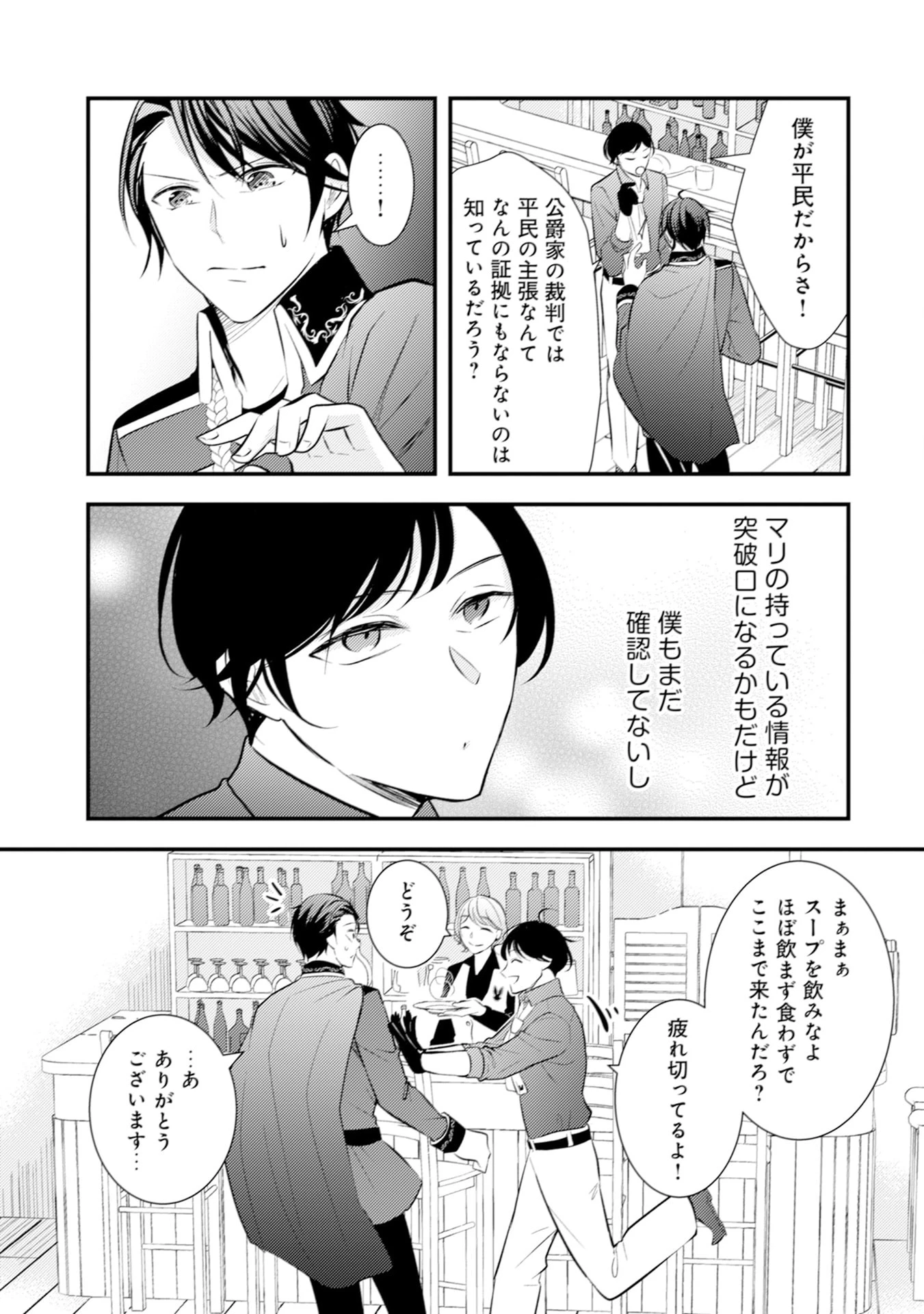 悪役令嬢に転生したはずが、主人公よりも溺愛されてるみたいです 第25話 - 19