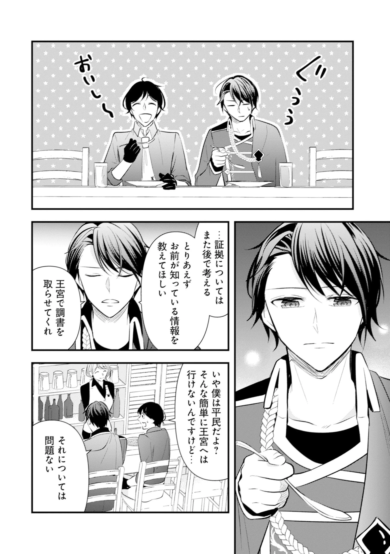 悪役令嬢に転生したはずが、主人公よりも溺愛されてるみたいです 第25話 - 20