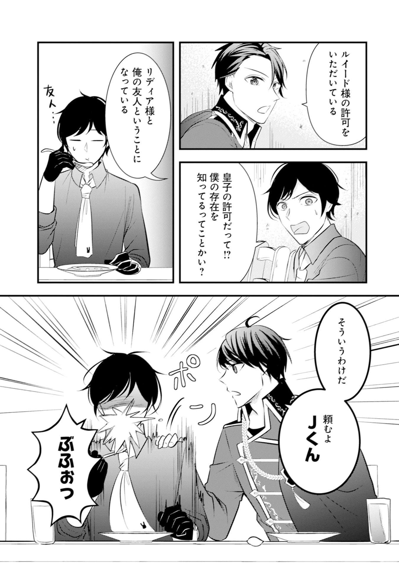 悪役令嬢に転生したはずが、主人公よりも溺愛されてるみたいです 第25話 - 21