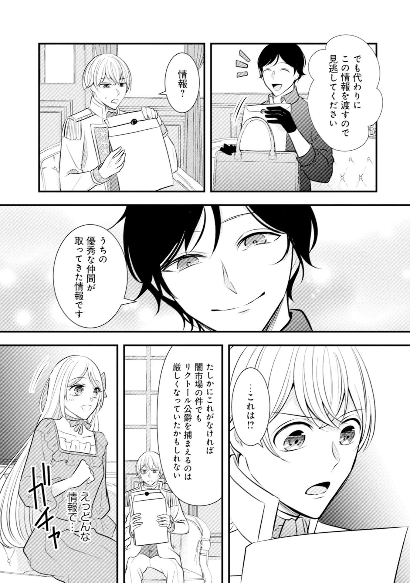 悪役令嬢に転生したはずが、主人公よりも溺愛されてるみたいです 第26話 - 23