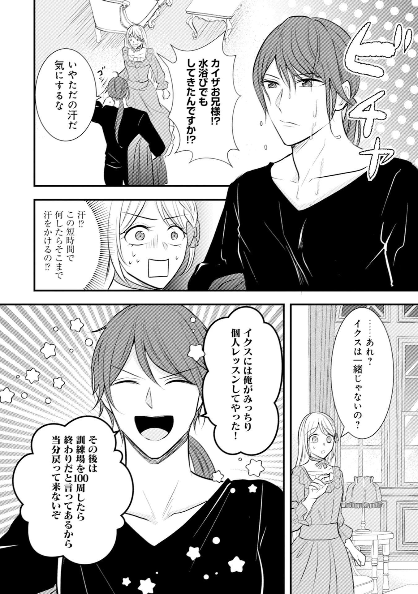 悪役令嬢に転生したはずが、主人公よりも溺愛されてるみたいです 第26話 - 24
