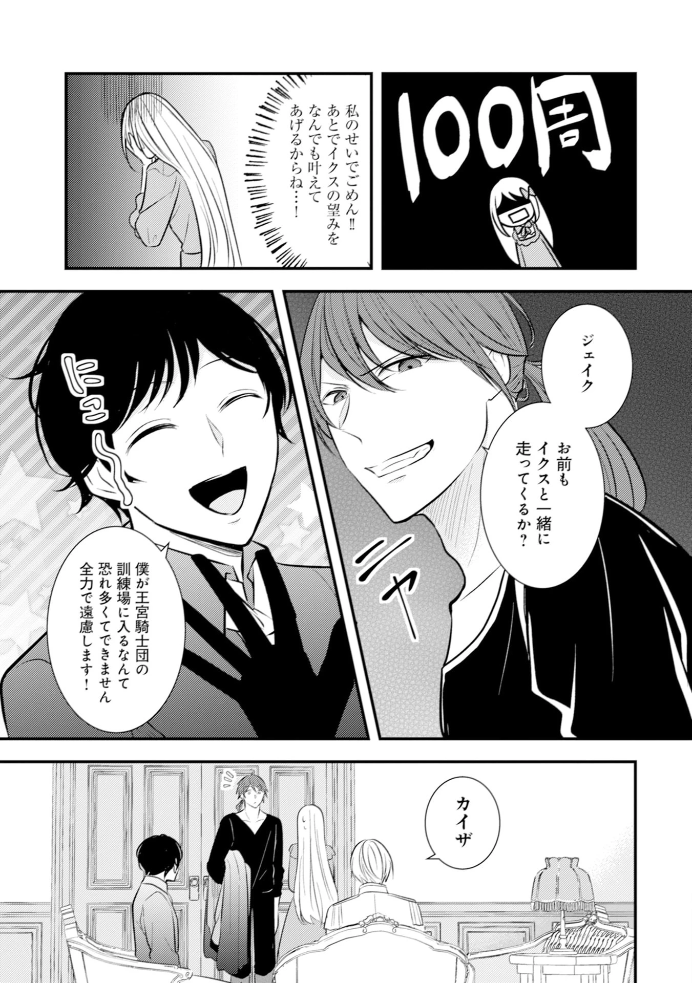 悪役令嬢に転生したはずが、主人公よりも溺愛されてるみたいです 第26話 - 25