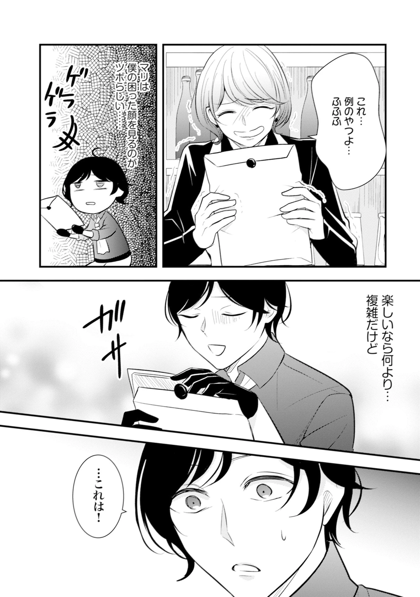 悪役令嬢に転生したはずが、主人公よりも溺愛されてるみたいです 第25話 - 23