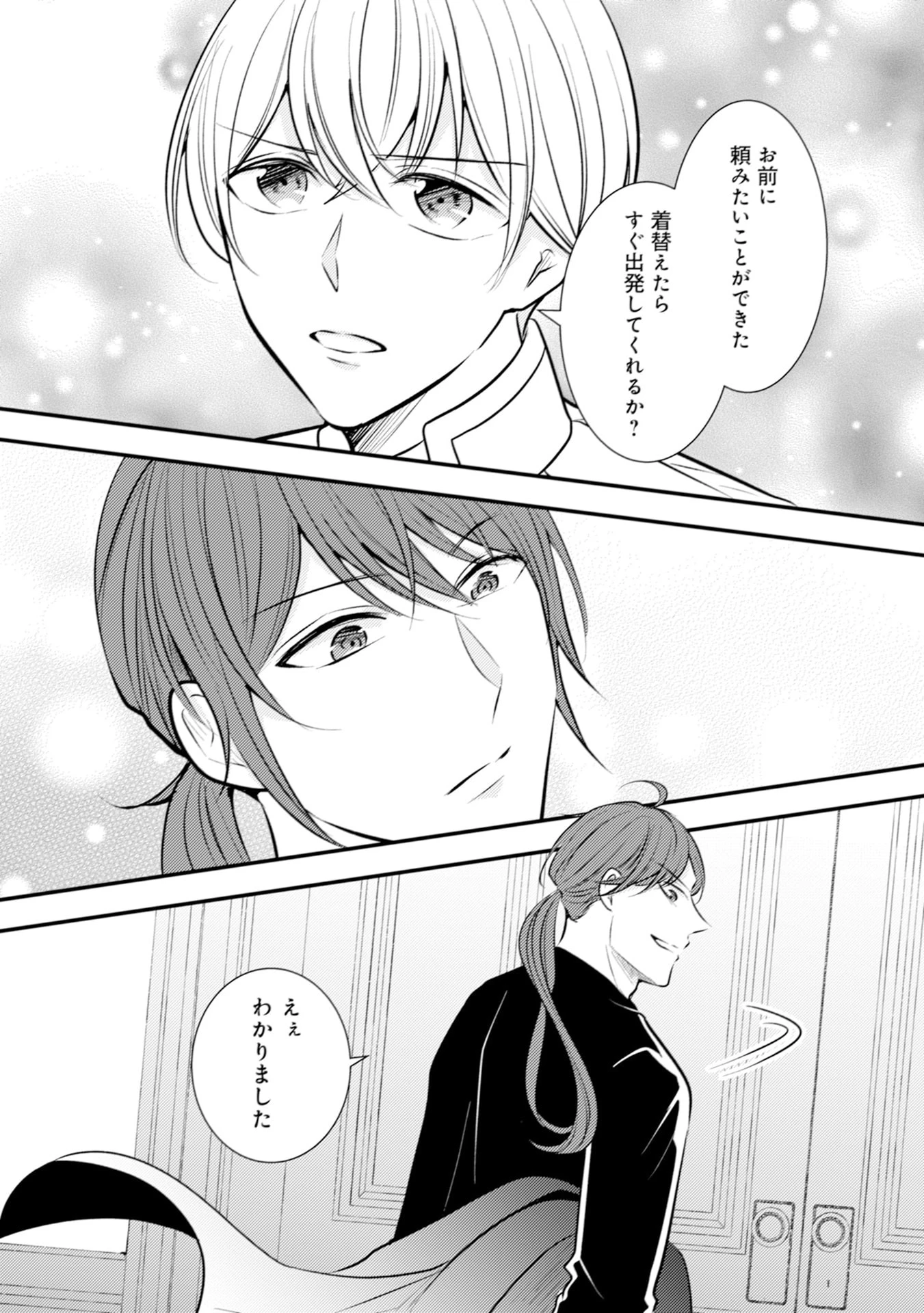 悪役令嬢に転生したはずが、主人公よりも溺愛されてるみたいです 第26話 - 26