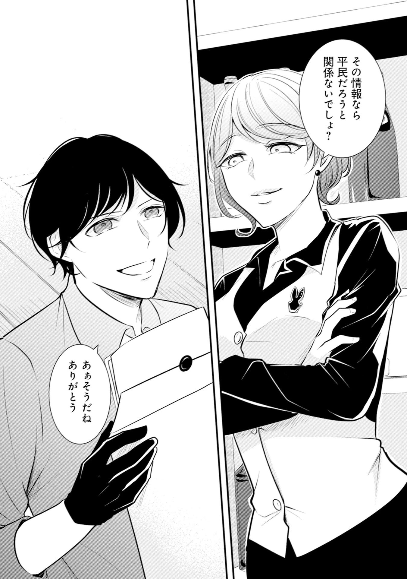 悪役令嬢に転生したはずが、主人公よりも溺愛されてるみたいです 第25話 - 24