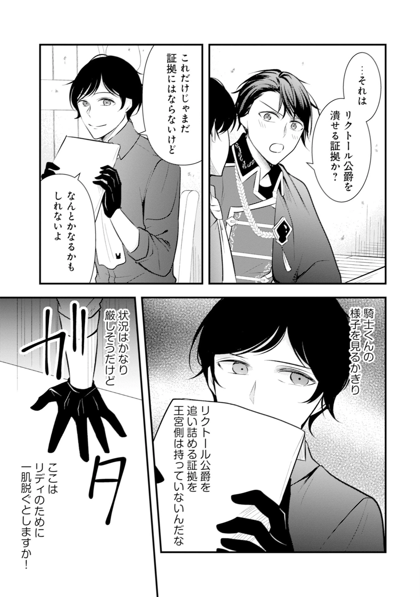 悪役令嬢に転生したはずが、主人公よりも溺愛されてるみたいです 第25話 - 25