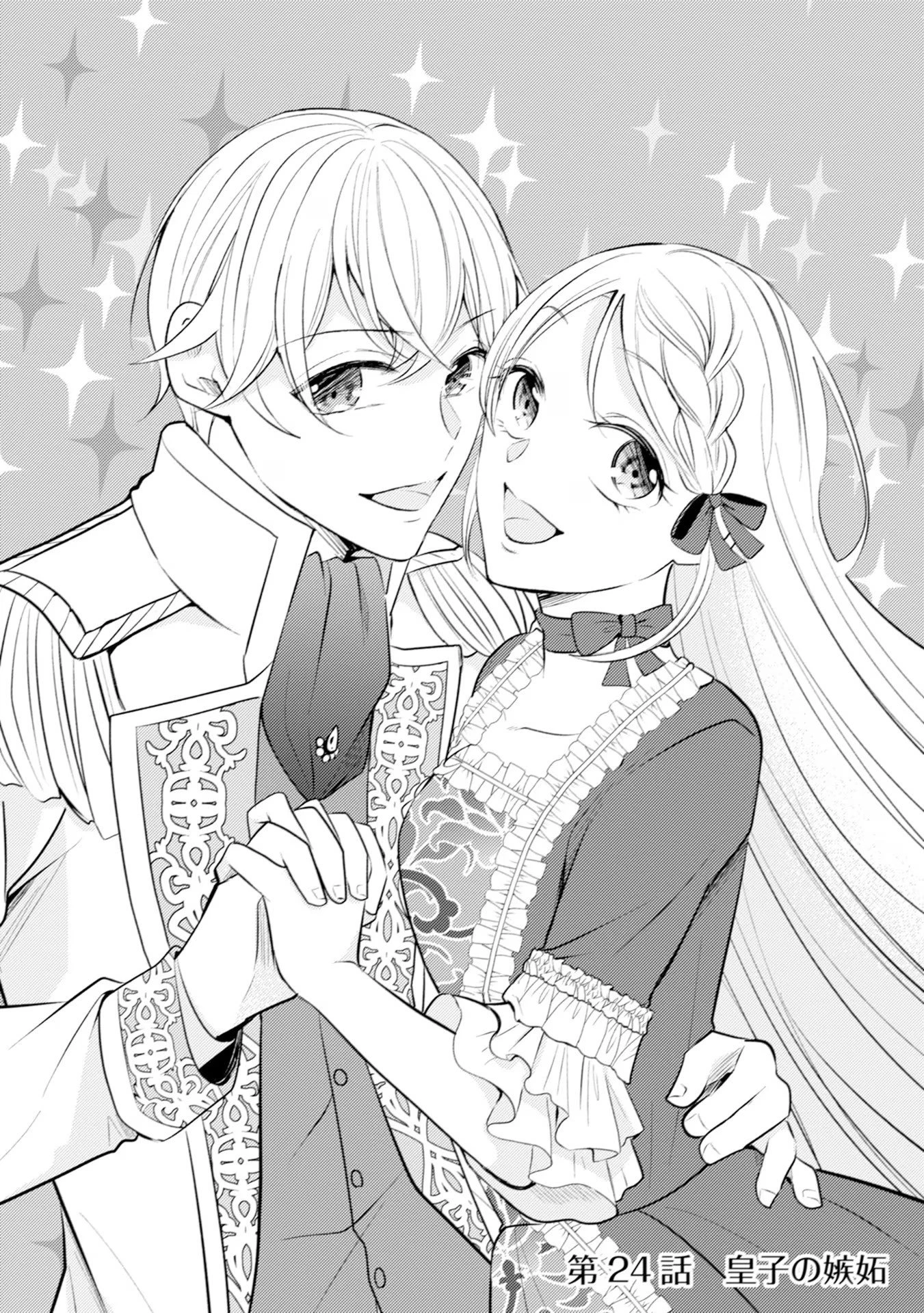 悪役令嬢に転生したはずが、主人公よりも溺愛されてるみたいです 第24話 - 1