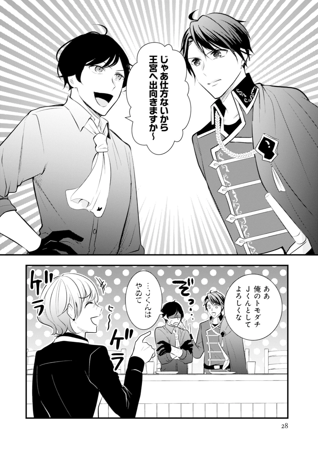 悪役令嬢に転生したはずが、主人公よりも溺愛されてるみたいです 第25話 - 26