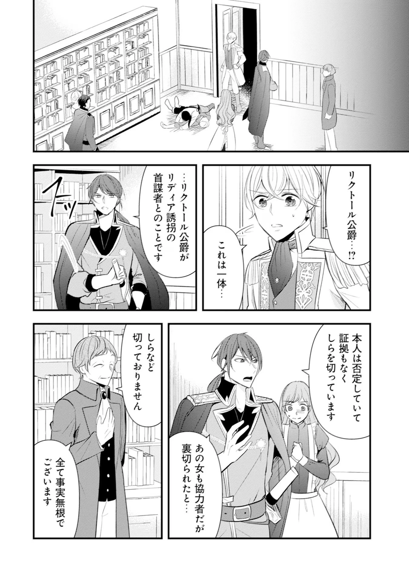 悪役令嬢に転生したはずが、主人公よりも溺愛されてるみたいです 第24話 - 2