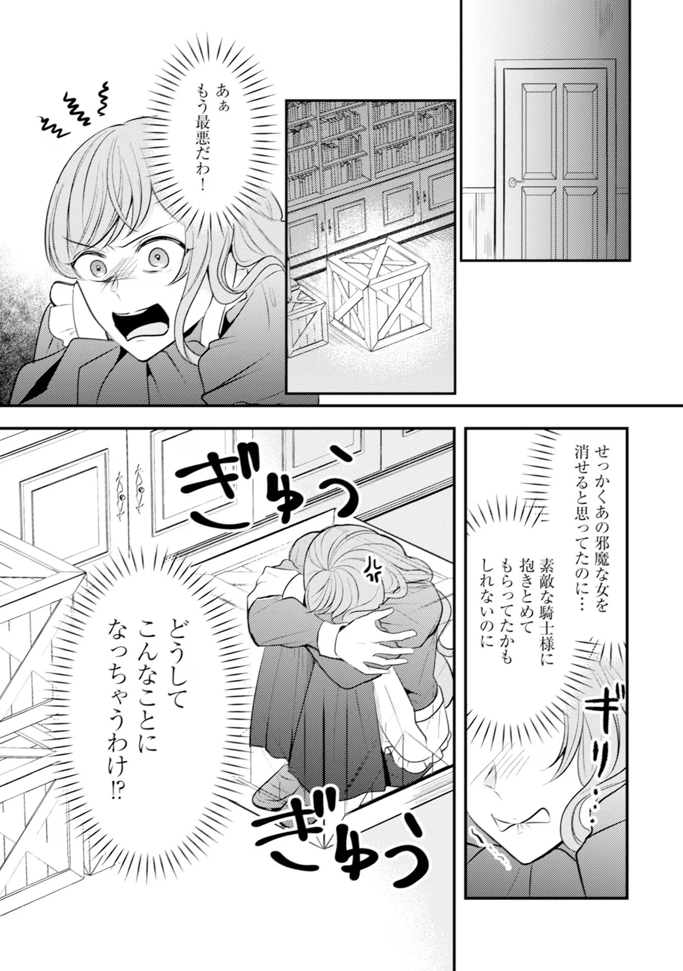 悪役令嬢に転生したはずが、主人公よりも溺愛されてるみたいです 第23話 - 1