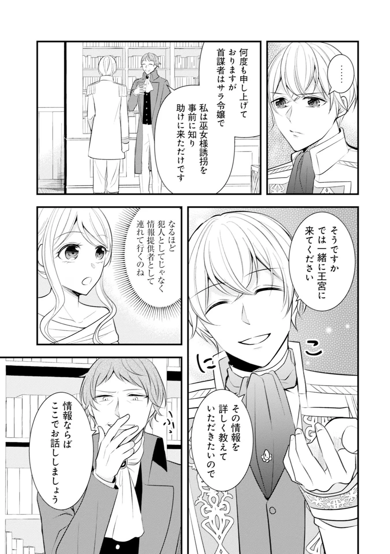 悪役令嬢に転生したはずが、主人公よりも溺愛されてるみたいです 第24話 - 3