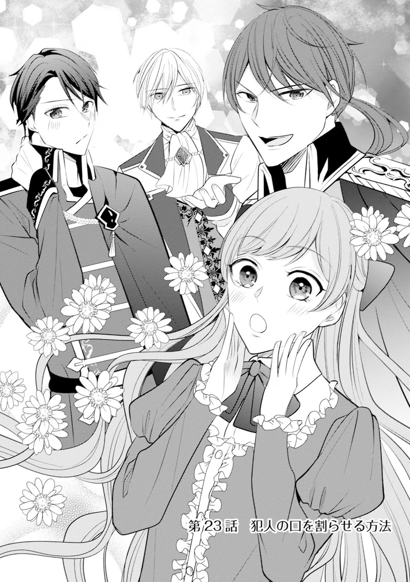 悪役令嬢に転生したはずが、主人公よりも溺愛されてるみたいです 第23話 - 2