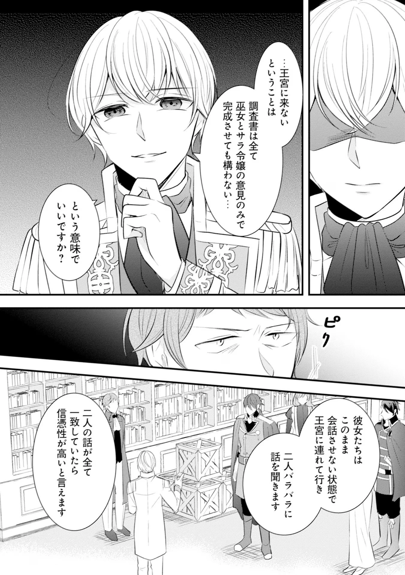 悪役令嬢に転生したはずが、主人公よりも溺愛されてるみたいです 第24話 - 4