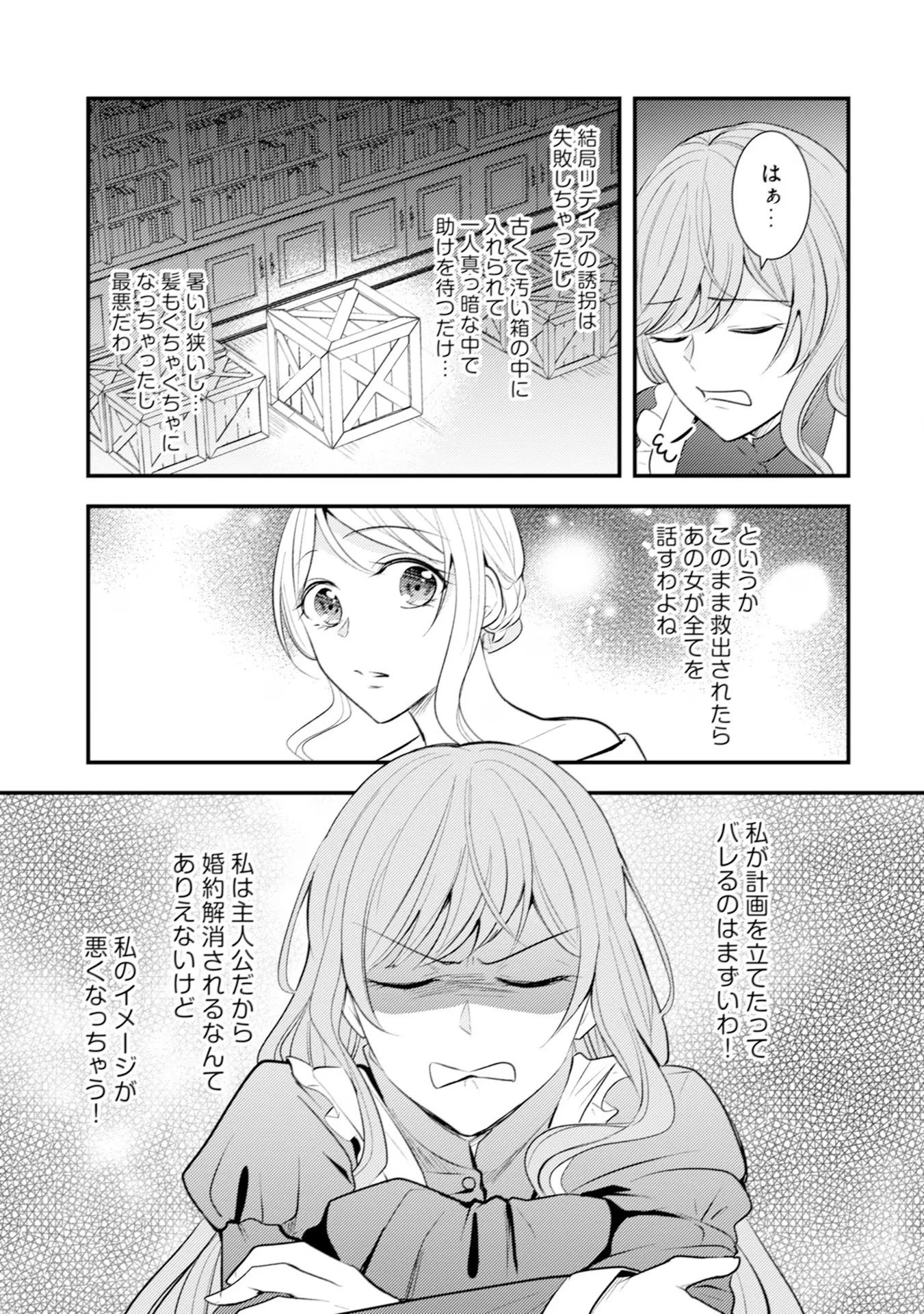 悪役令嬢に転生したはずが、主人公よりも溺愛されてるみたいです 第23話 - 3