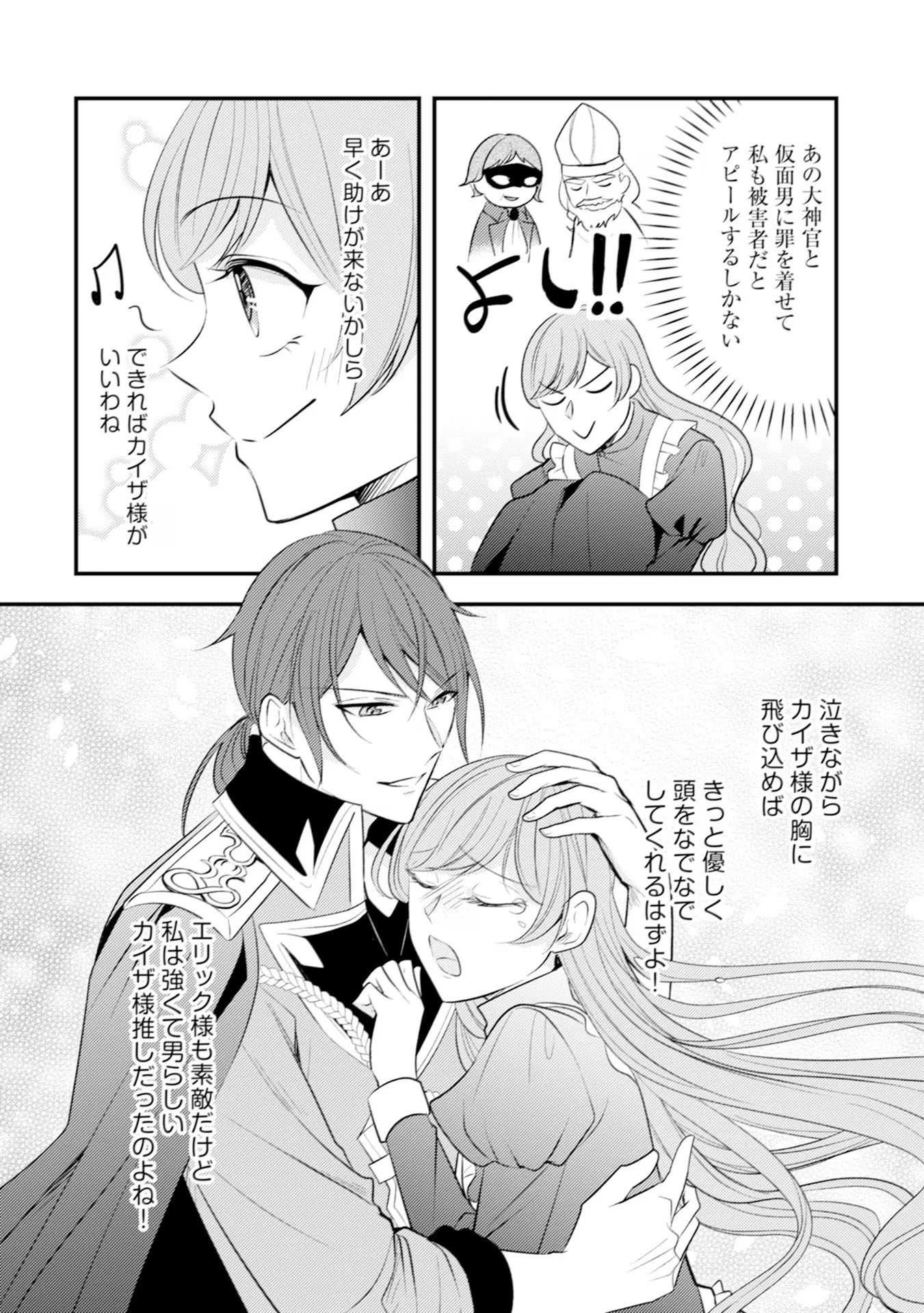 悪役令嬢に転生したはずが、主人公よりも溺愛されてるみたいです 第23話 - 4