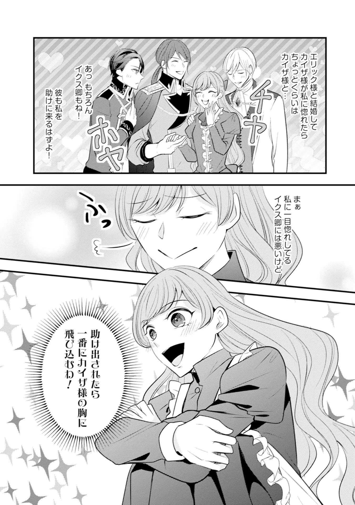 悪役令嬢に転生したはずが、主人公よりも溺愛されてるみたいです 第23話 - 5