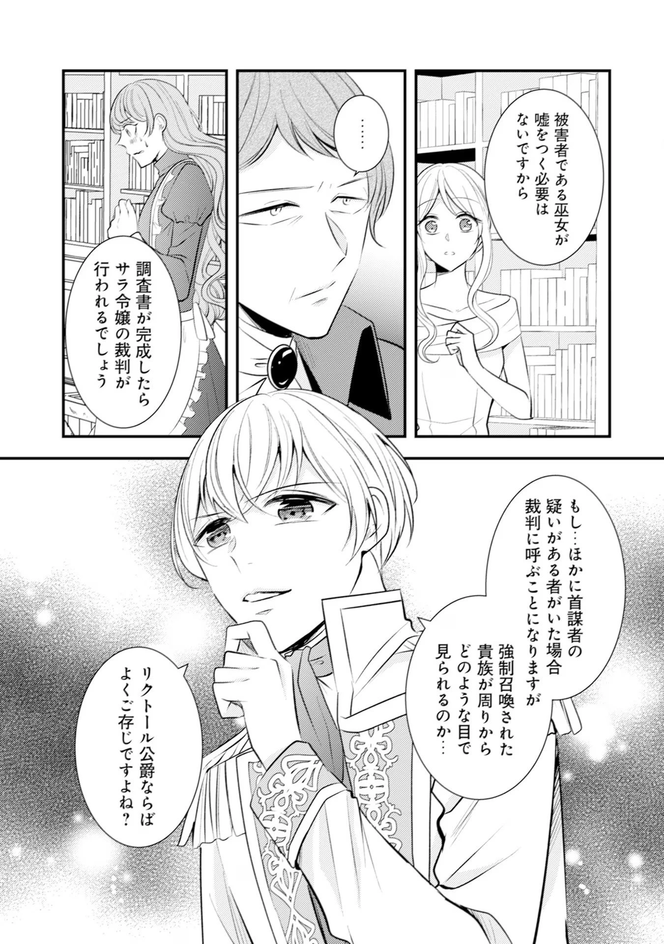 悪役令嬢に転生したはずが、主人公よりも溺愛されてるみたいです 第24話 - 5