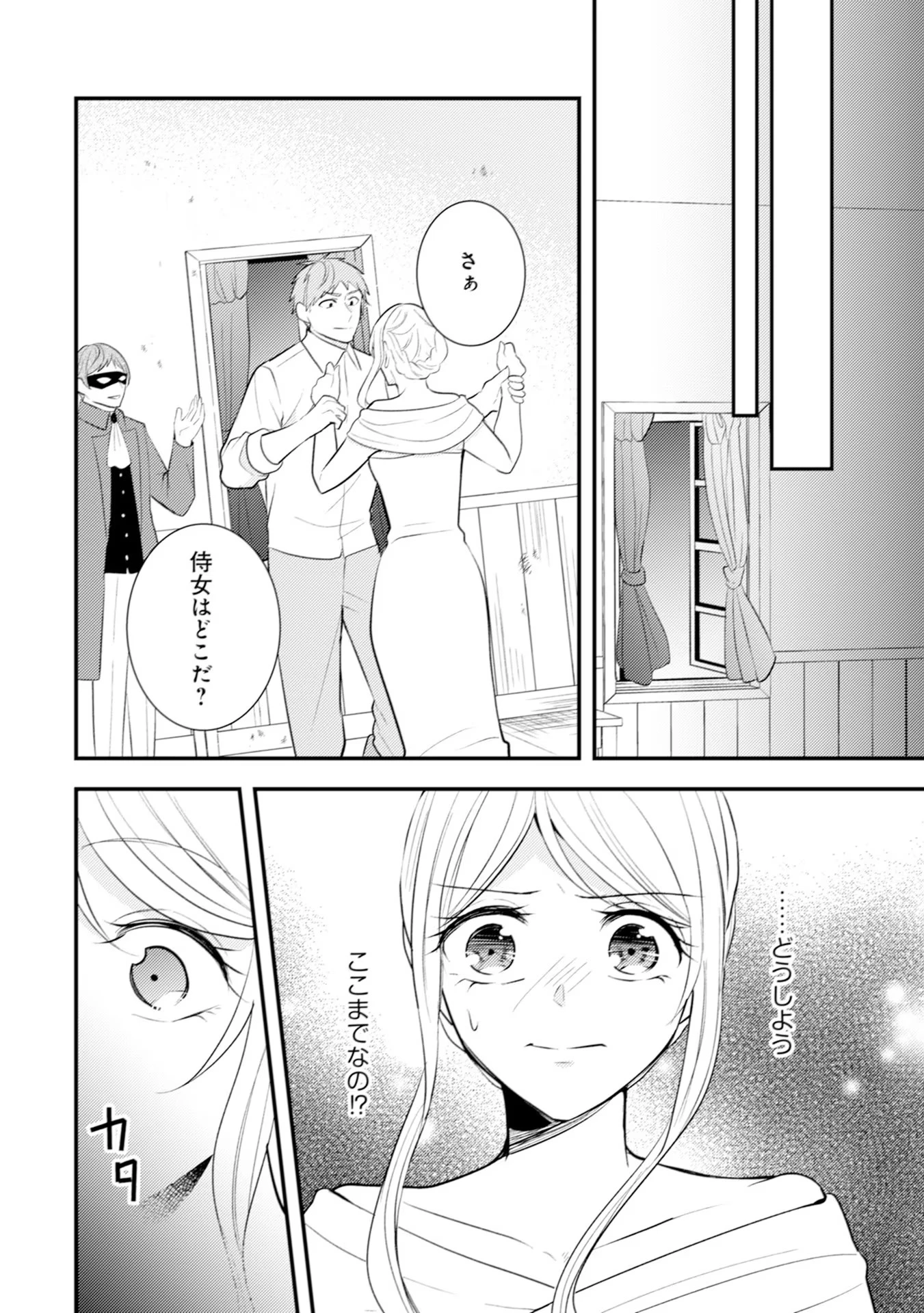 悪役令嬢に転生したはずが、主人公よりも溺愛されてるみたいです 第23話 - 6