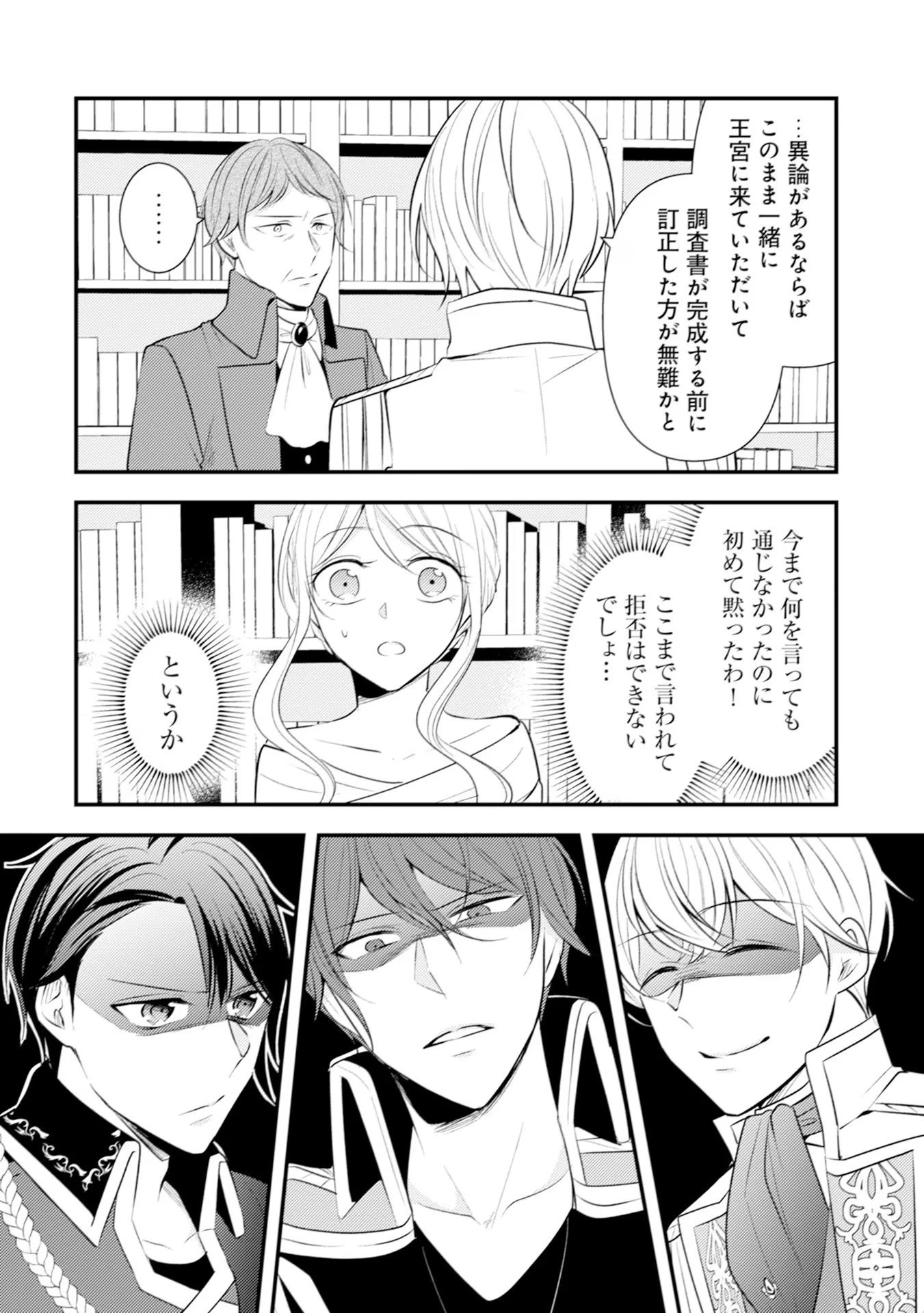 悪役令嬢に転生したはずが、主人公よりも溺愛されてるみたいです 第24話 - 6