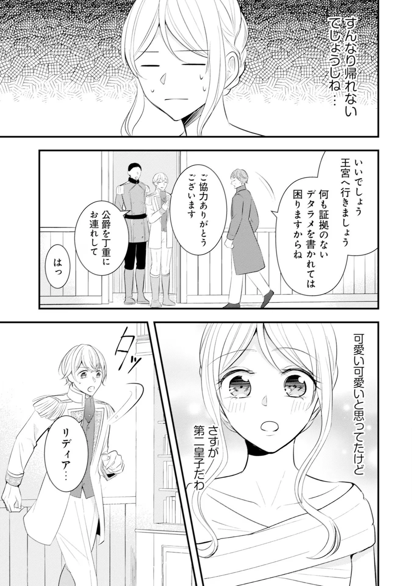悪役令嬢に転生したはずが、主人公よりも溺愛されてるみたいです 第24話 - 7