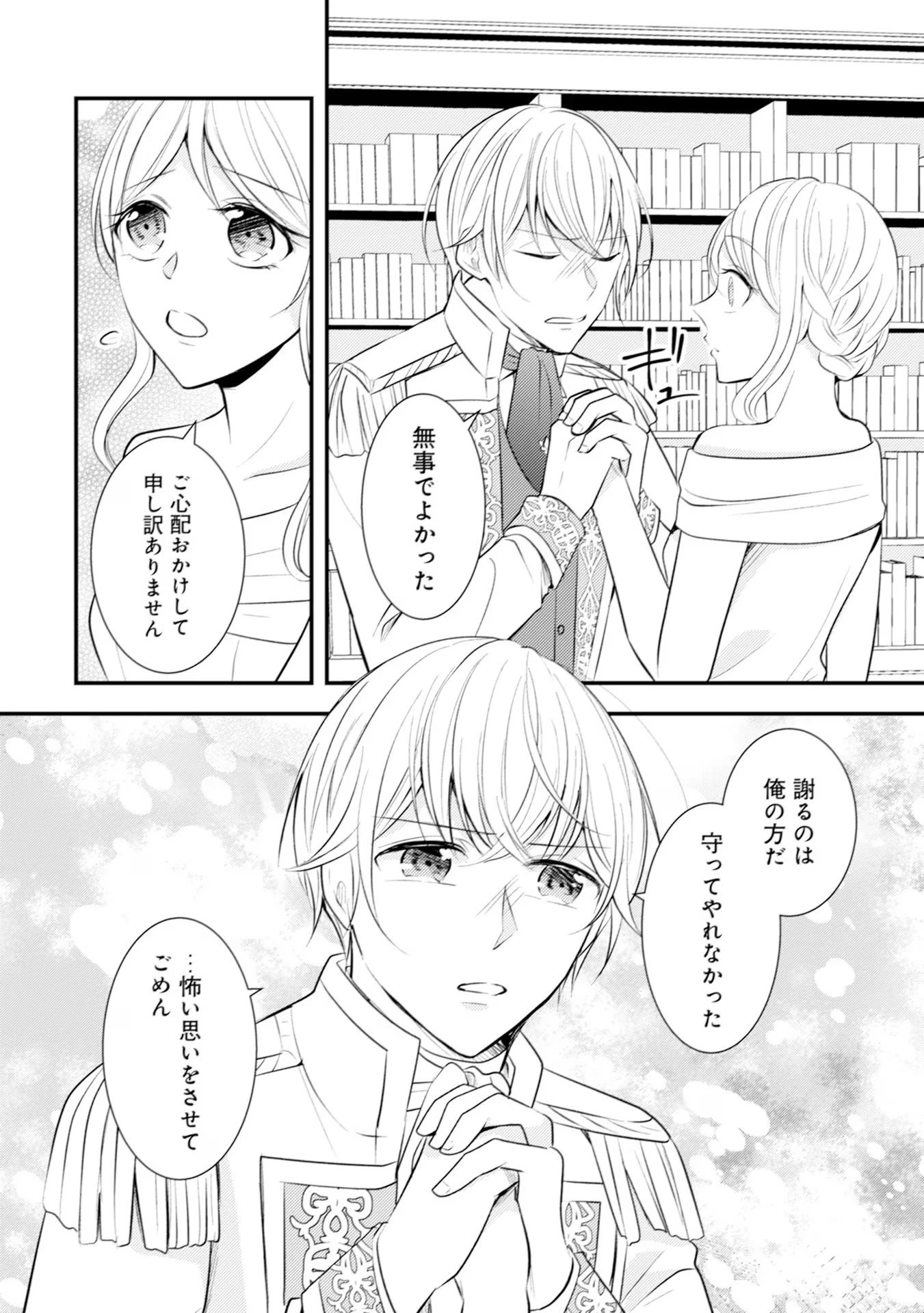 悪役令嬢に転生したはずが、主人公よりも溺愛されてるみたいです 第24話 - 8