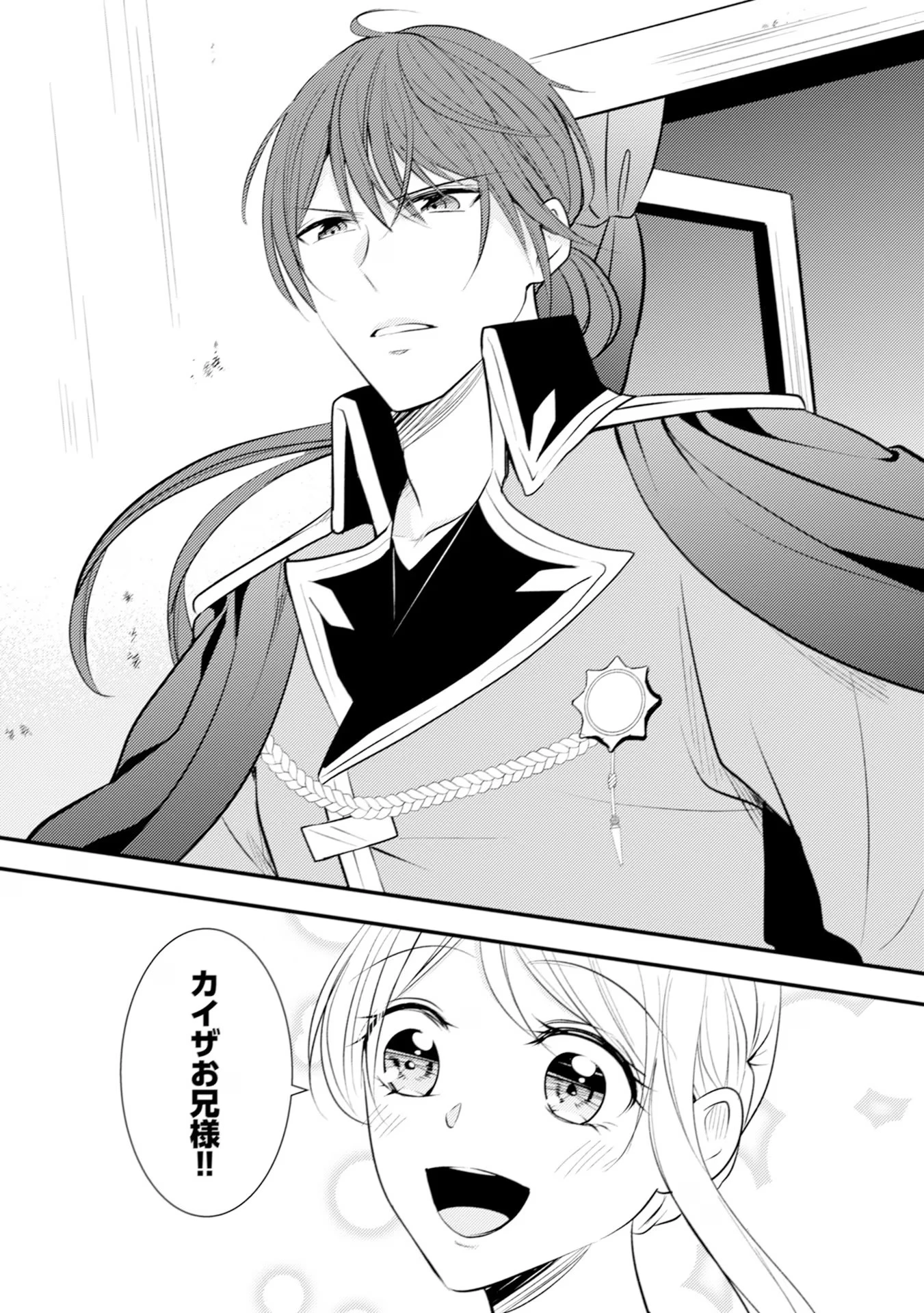 悪役令嬢に転生したはずが、主人公よりも溺愛されてるみたいです 第23話 - 9