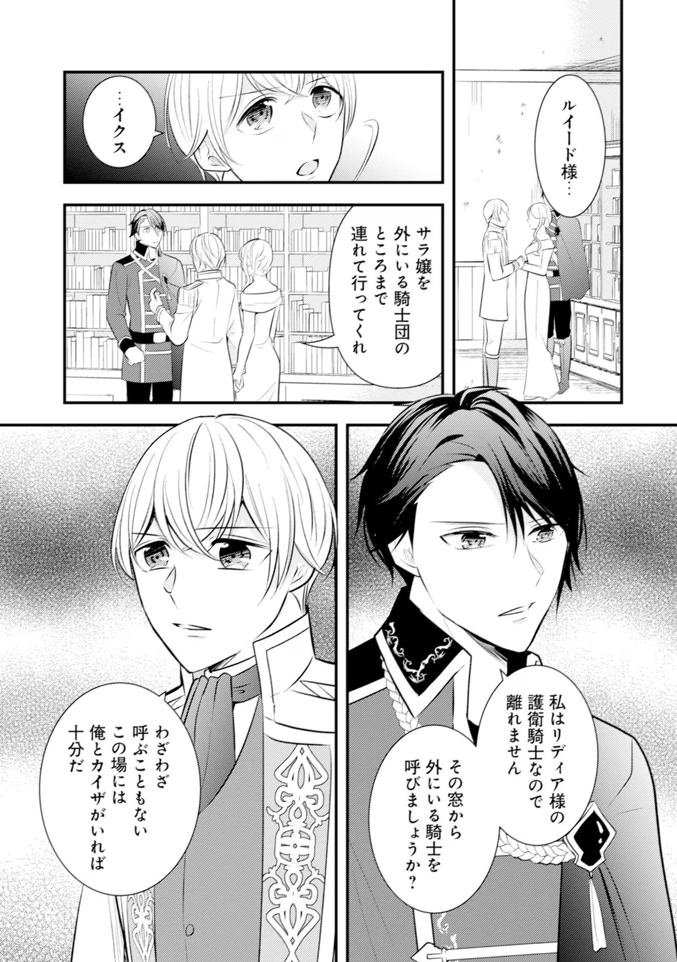 悪役令嬢に転生したはずが、主人公よりも溺愛されてるみたいです 第24話 - 9