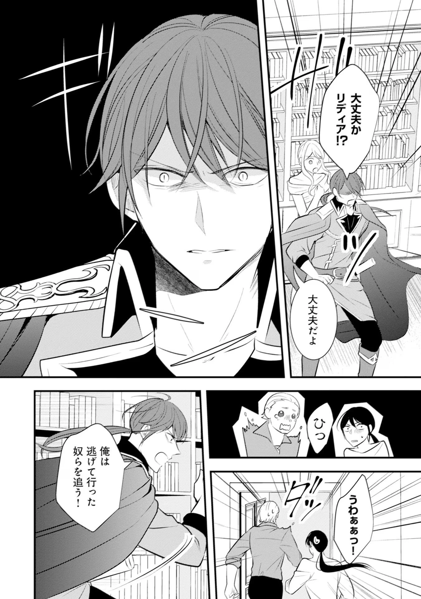 悪役令嬢に転生したはずが、主人公よりも溺愛されてるみたいです 第23話 - 10