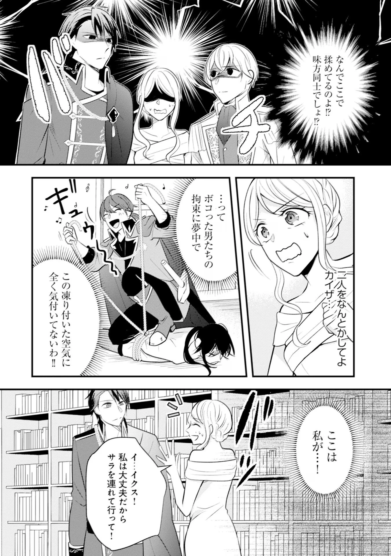 悪役令嬢に転生したはずが、主人公よりも溺愛されてるみたいです 第24話 - 10