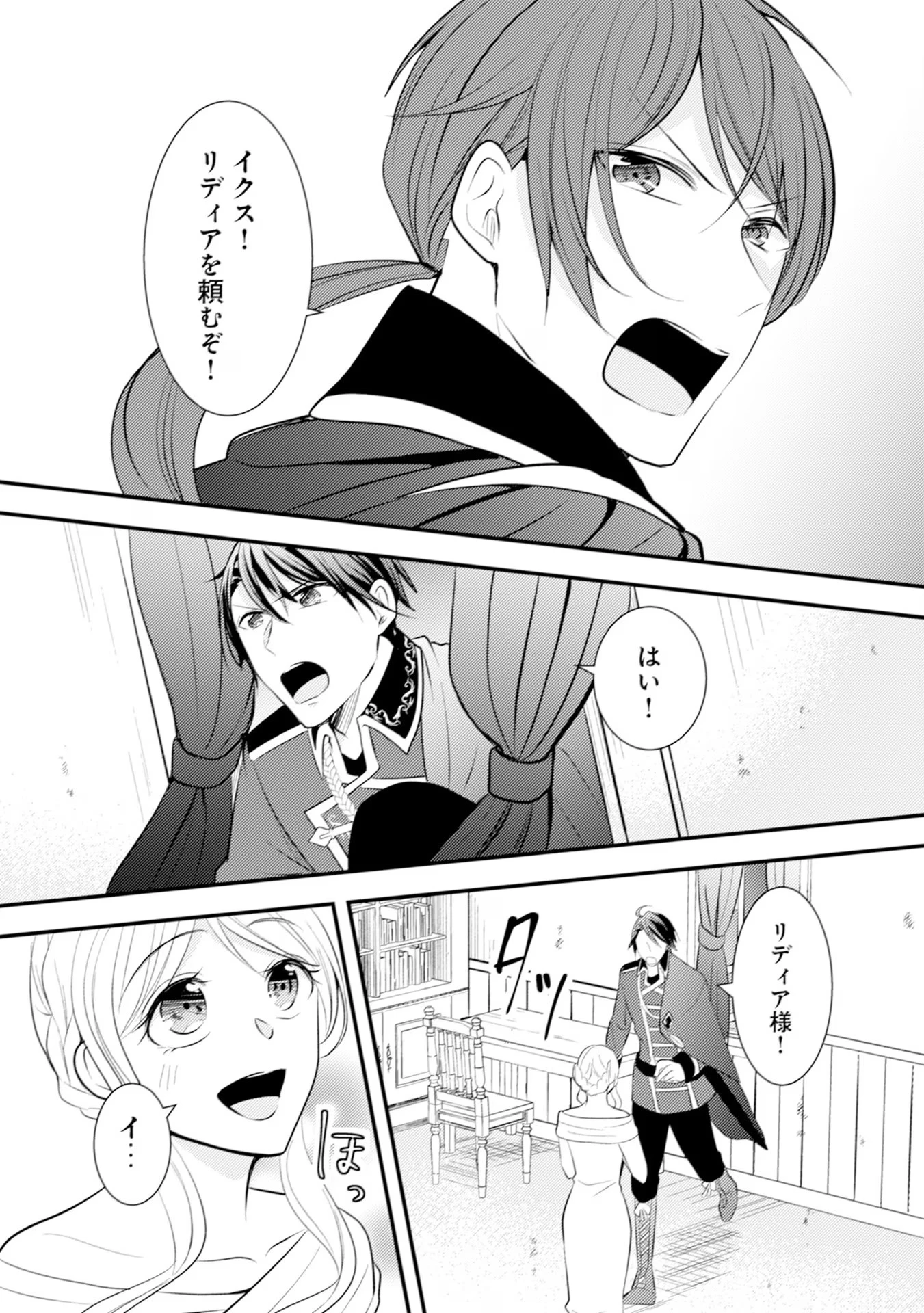 悪役令嬢に転生したはずが、主人公よりも溺愛されてるみたいです 第23話 - 11