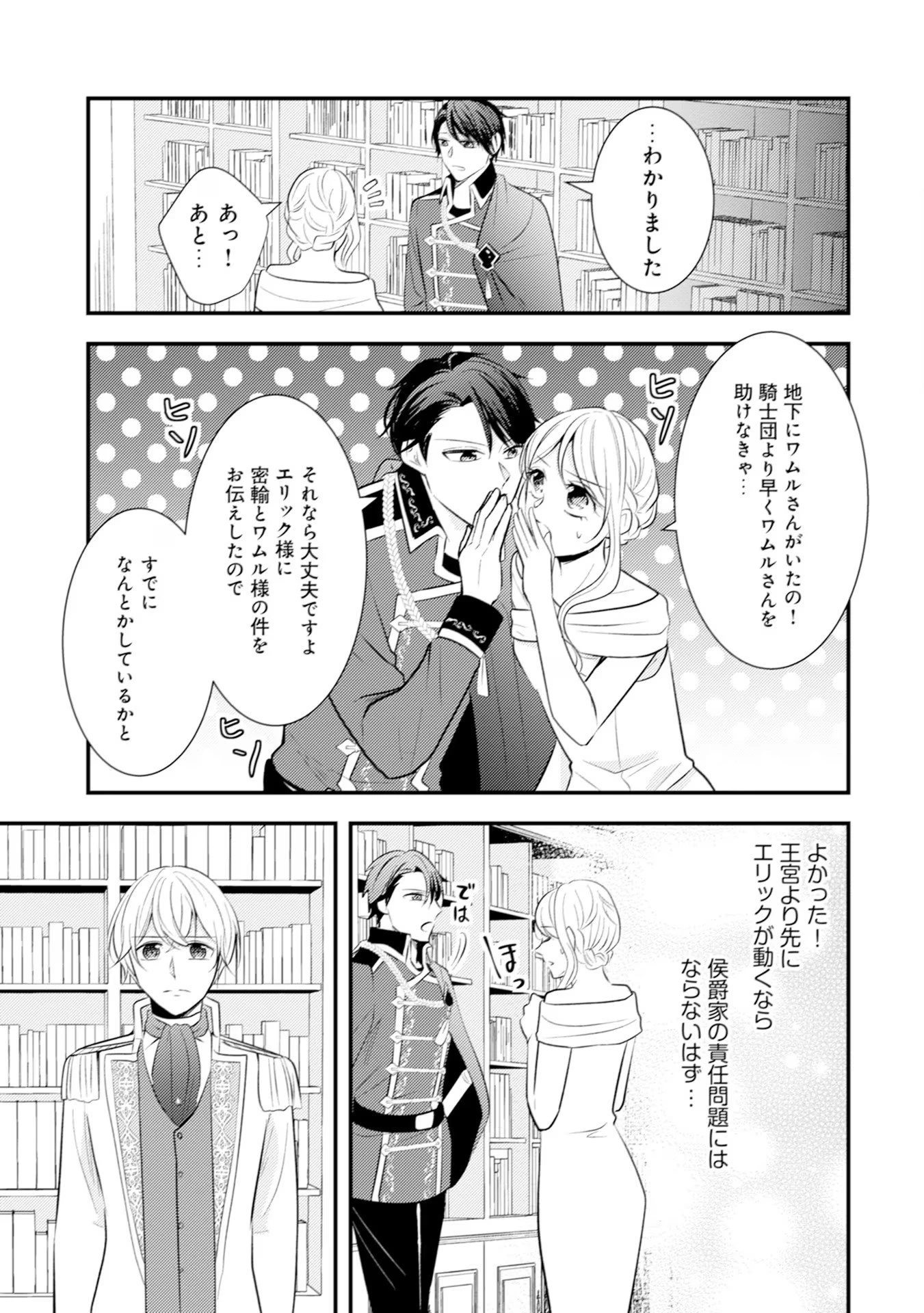悪役令嬢に転生したはずが、主人公よりも溺愛されてるみたいです 第24話 - 11