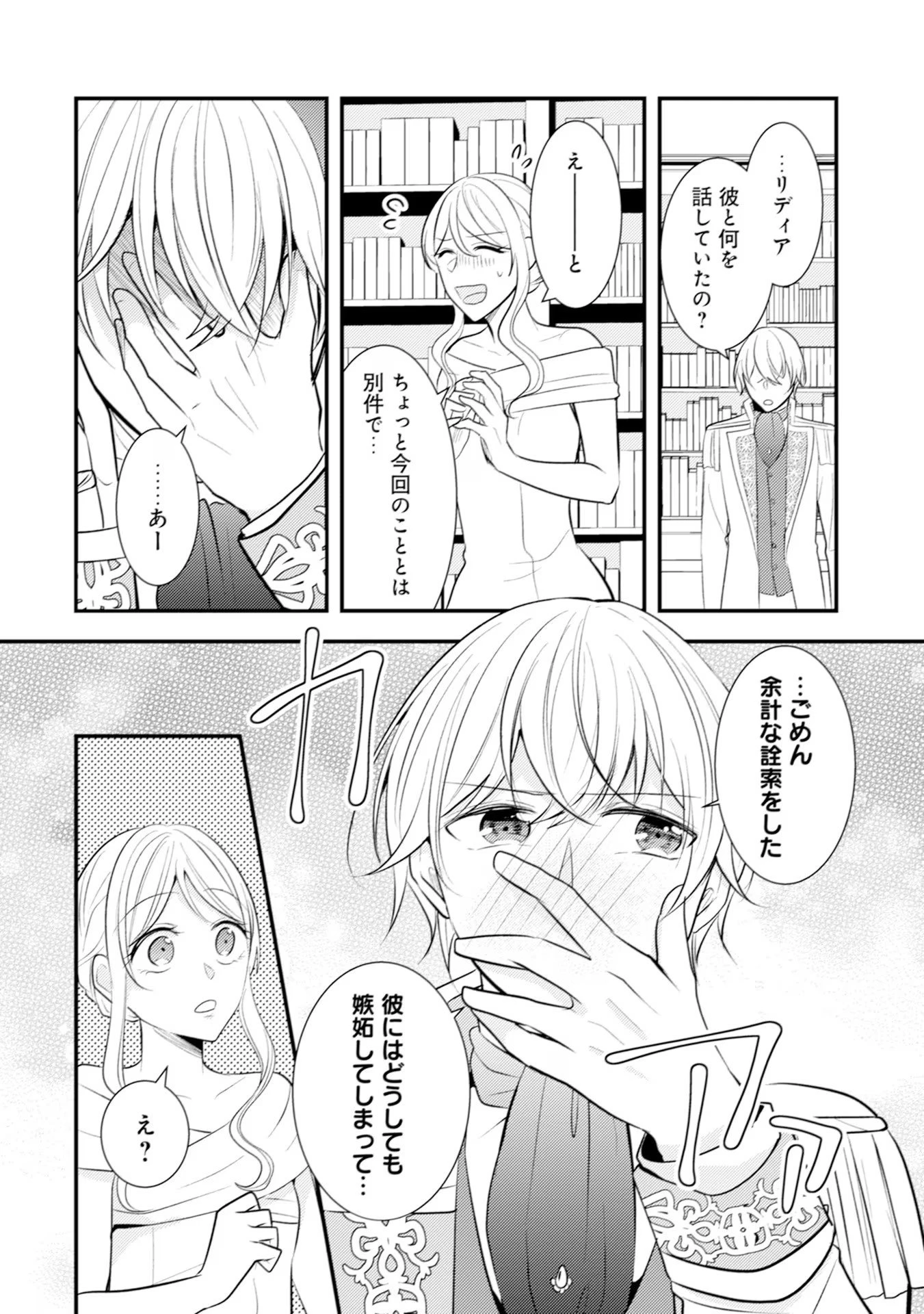 悪役令嬢に転生したはずが、主人公よりも溺愛されてるみたいです 第24話 - 12