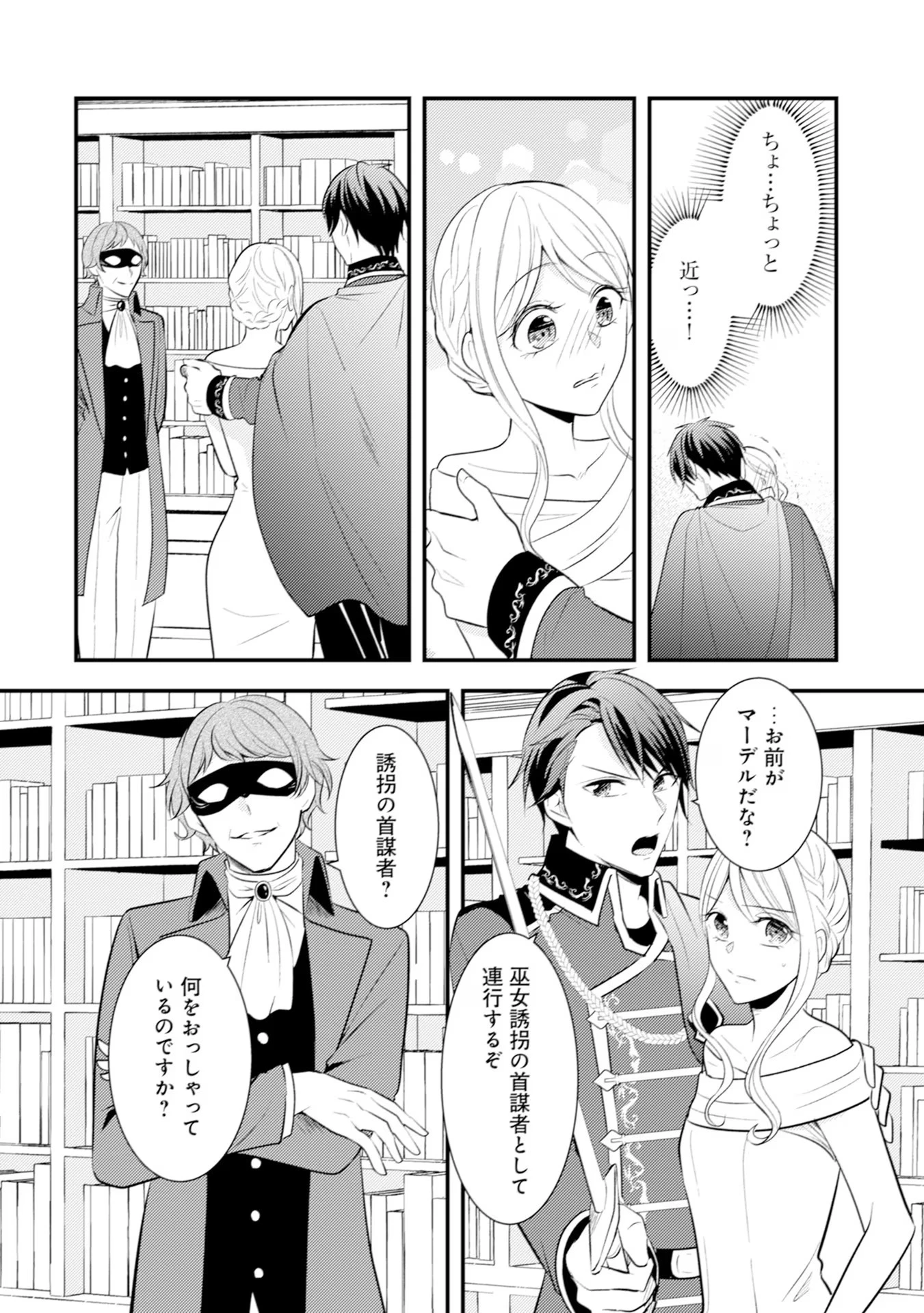 悪役令嬢に転生したはずが、主人公よりも溺愛されてるみたいです 第23話 - 14