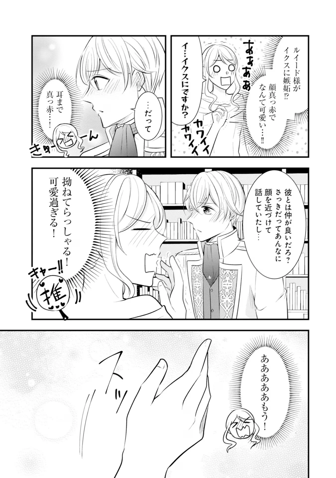 悪役令嬢に転生したはずが、主人公よりも溺愛されてるみたいです 第24話 - 13